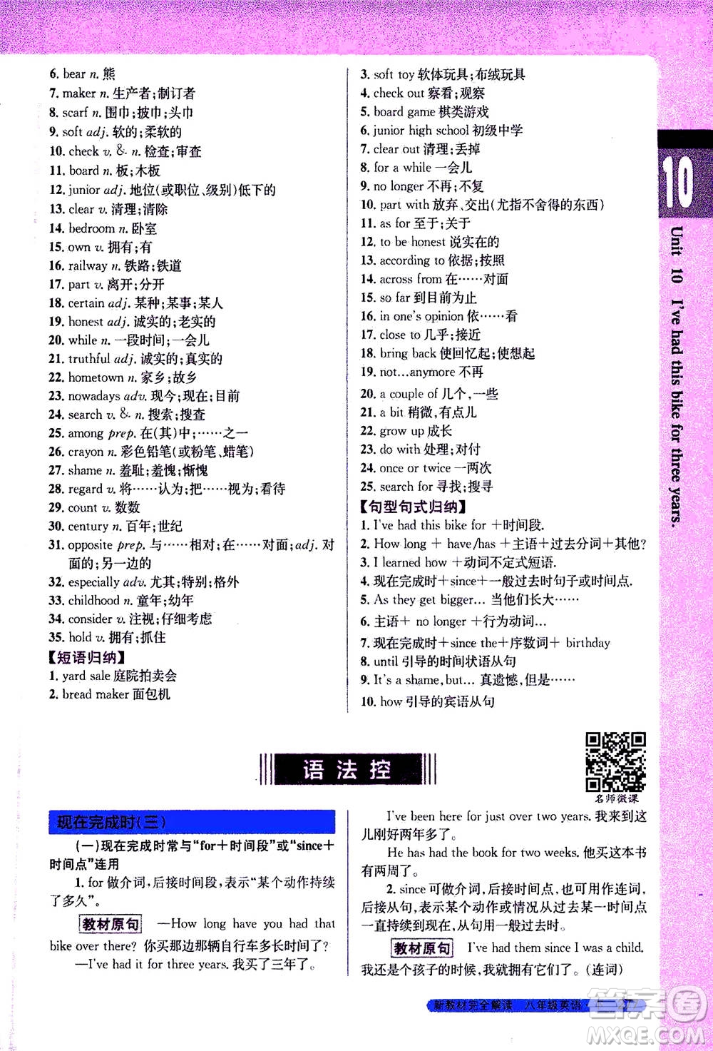 吉林人民出版社2021新教材完全解讀英語(yǔ)八年級(jí)下新目標(biāo)人教版答案