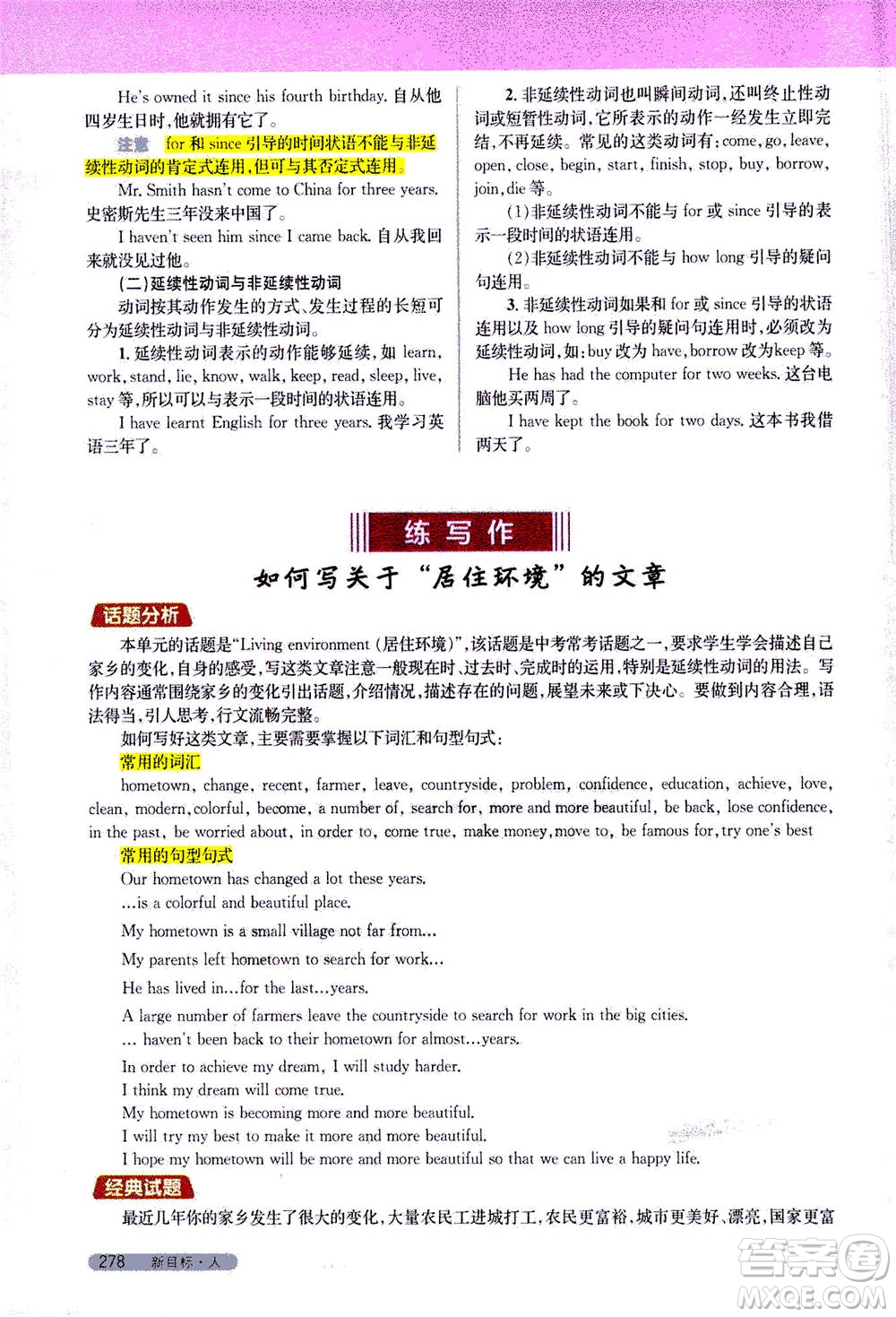 吉林人民出版社2021新教材完全解讀英語(yǔ)八年級(jí)下新目標(biāo)人教版答案
