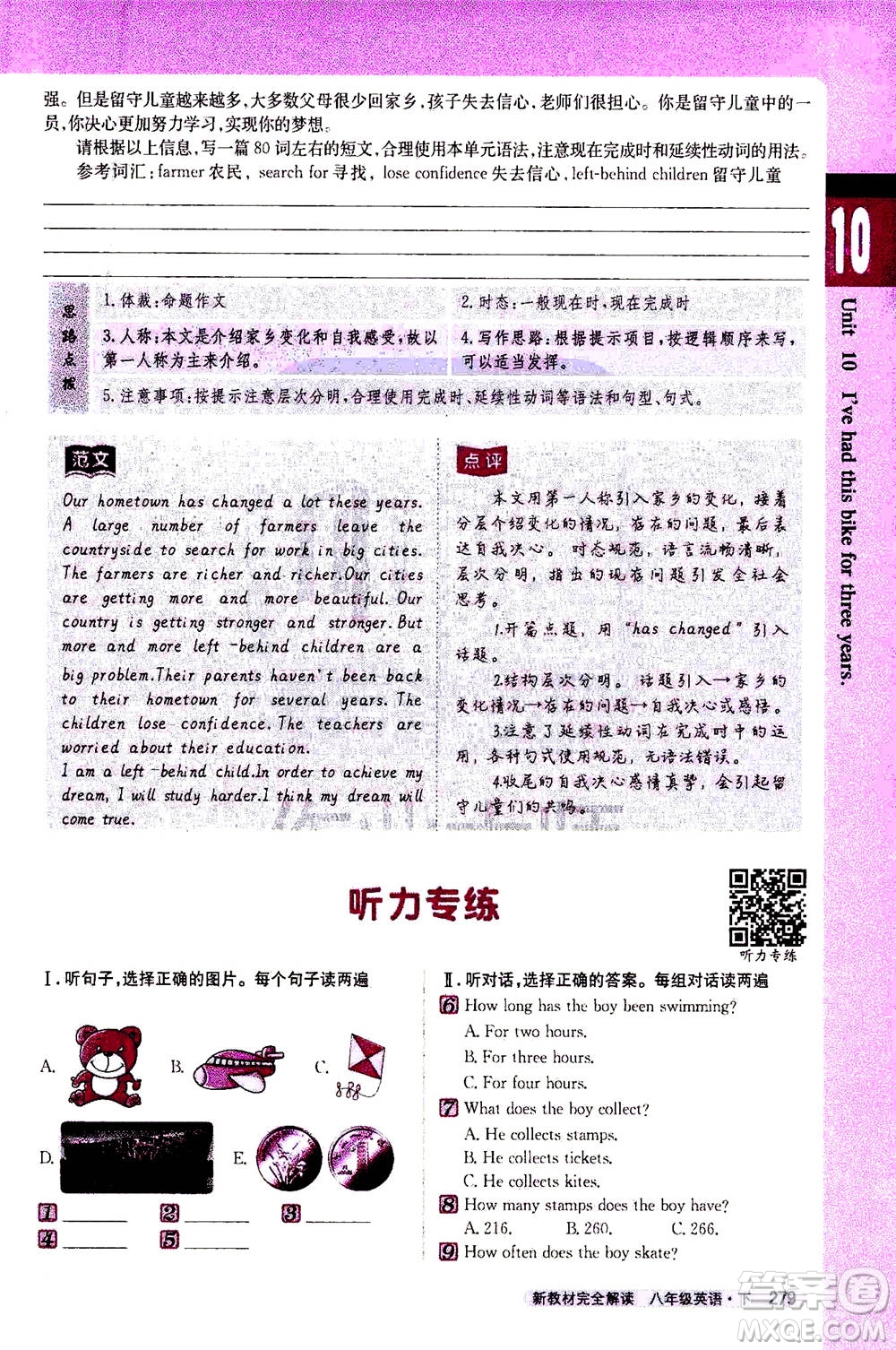 吉林人民出版社2021新教材完全解讀英語(yǔ)八年級(jí)下新目標(biāo)人教版答案