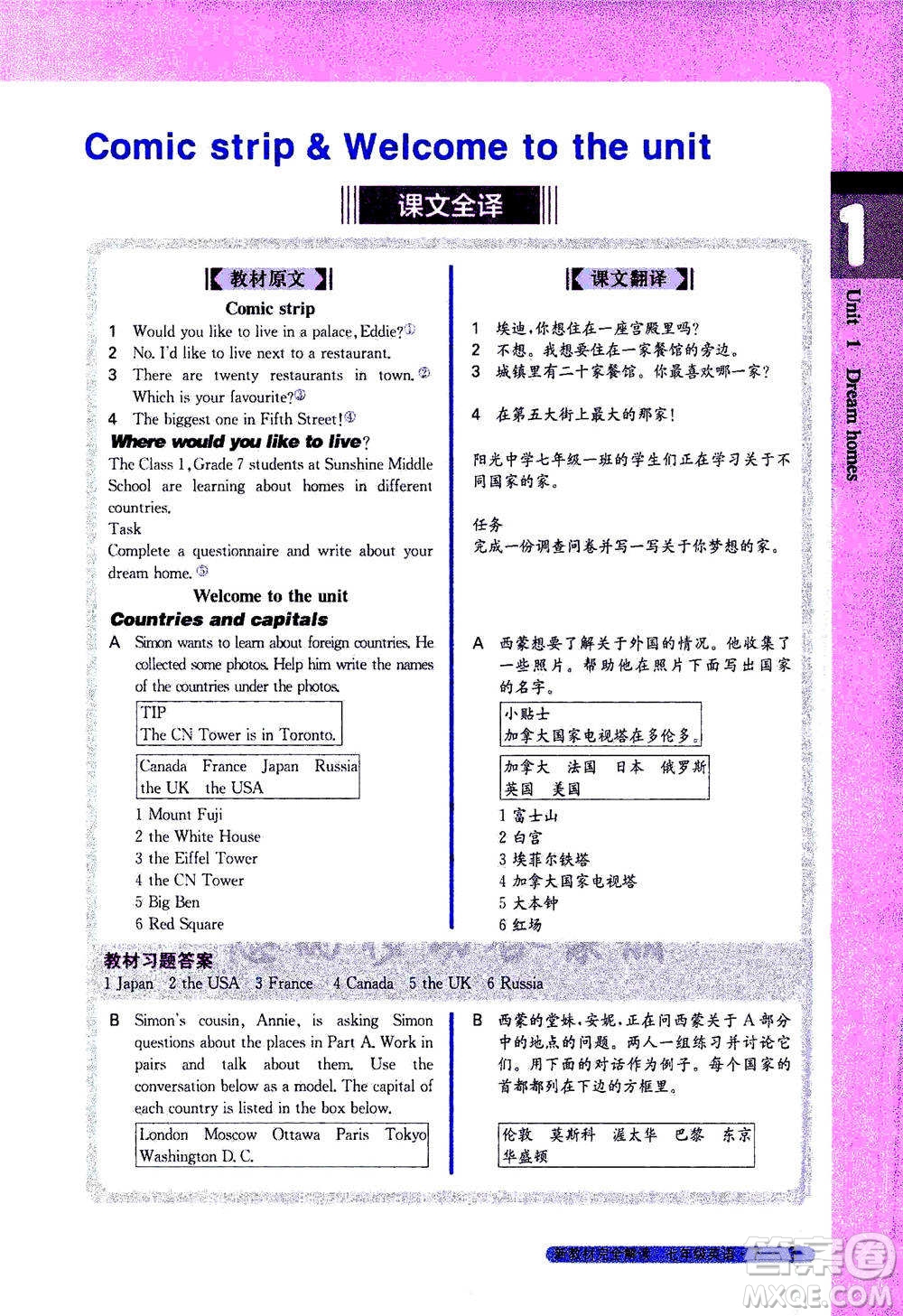 吉林人民出版社2021新教材完全解讀英語七年級下新課標譯林版答案