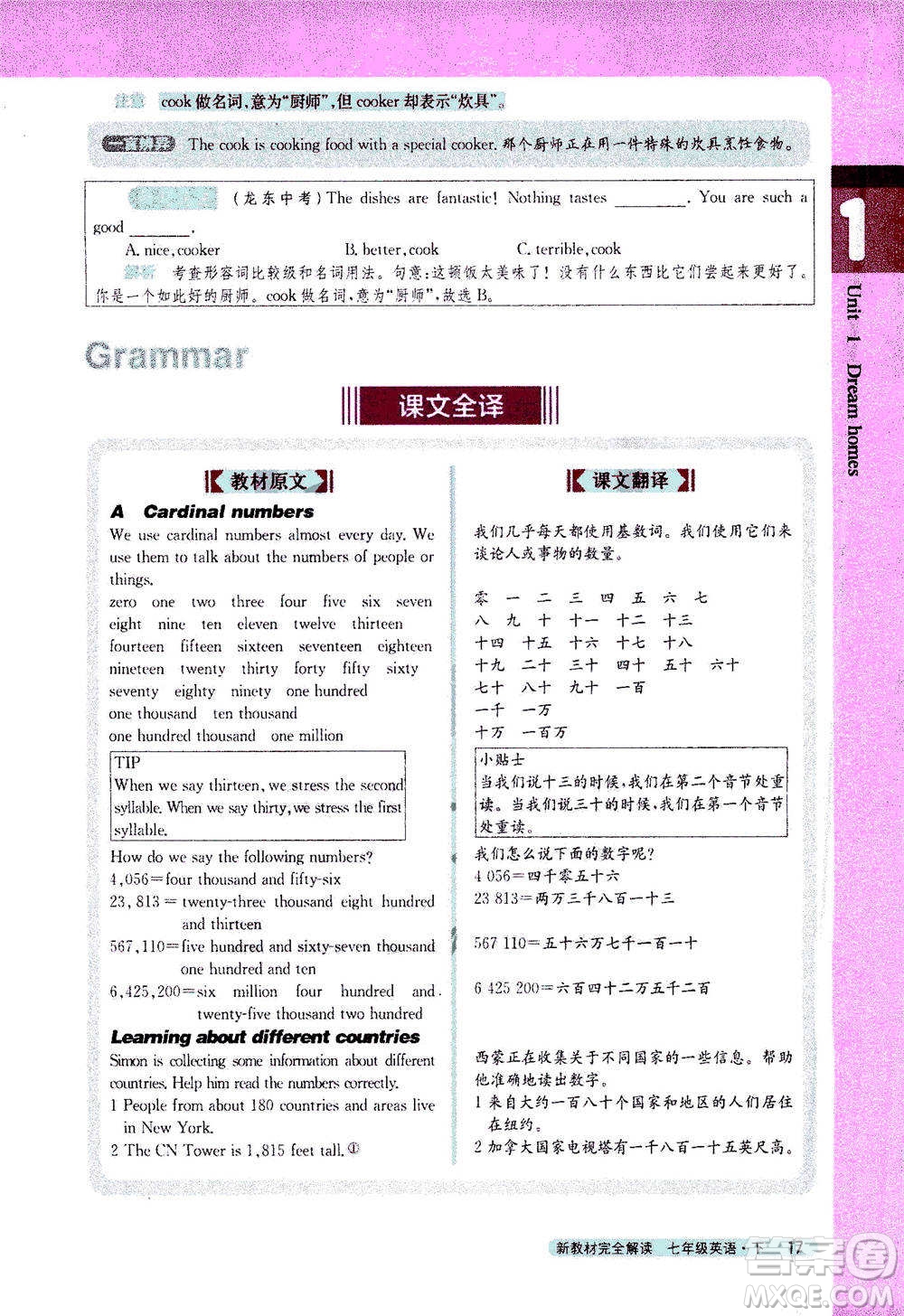 吉林人民出版社2021新教材完全解讀英語七年級下新課標譯林版答案