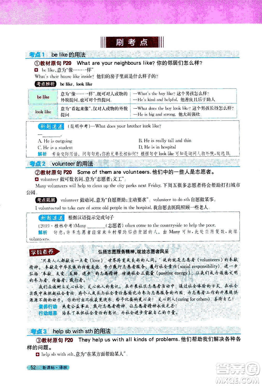 吉林人民出版社2021新教材完全解讀英語七年級下新課標譯林版答案