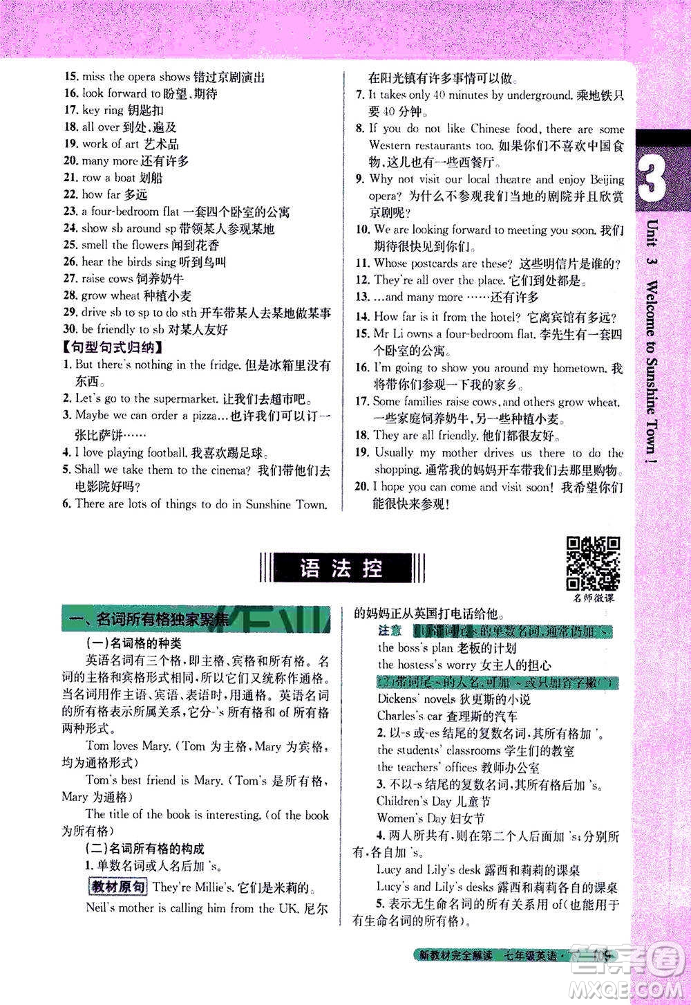 吉林人民出版社2021新教材完全解讀英語七年級下新課標譯林版答案