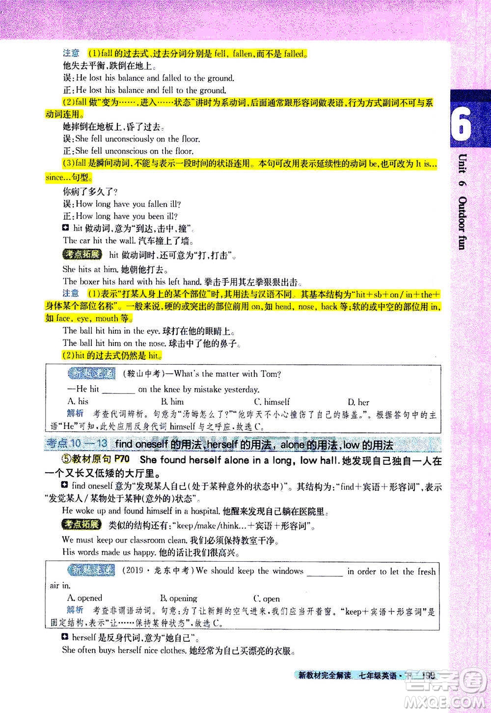 吉林人民出版社2021新教材完全解讀英語七年級下新課標譯林版答案
