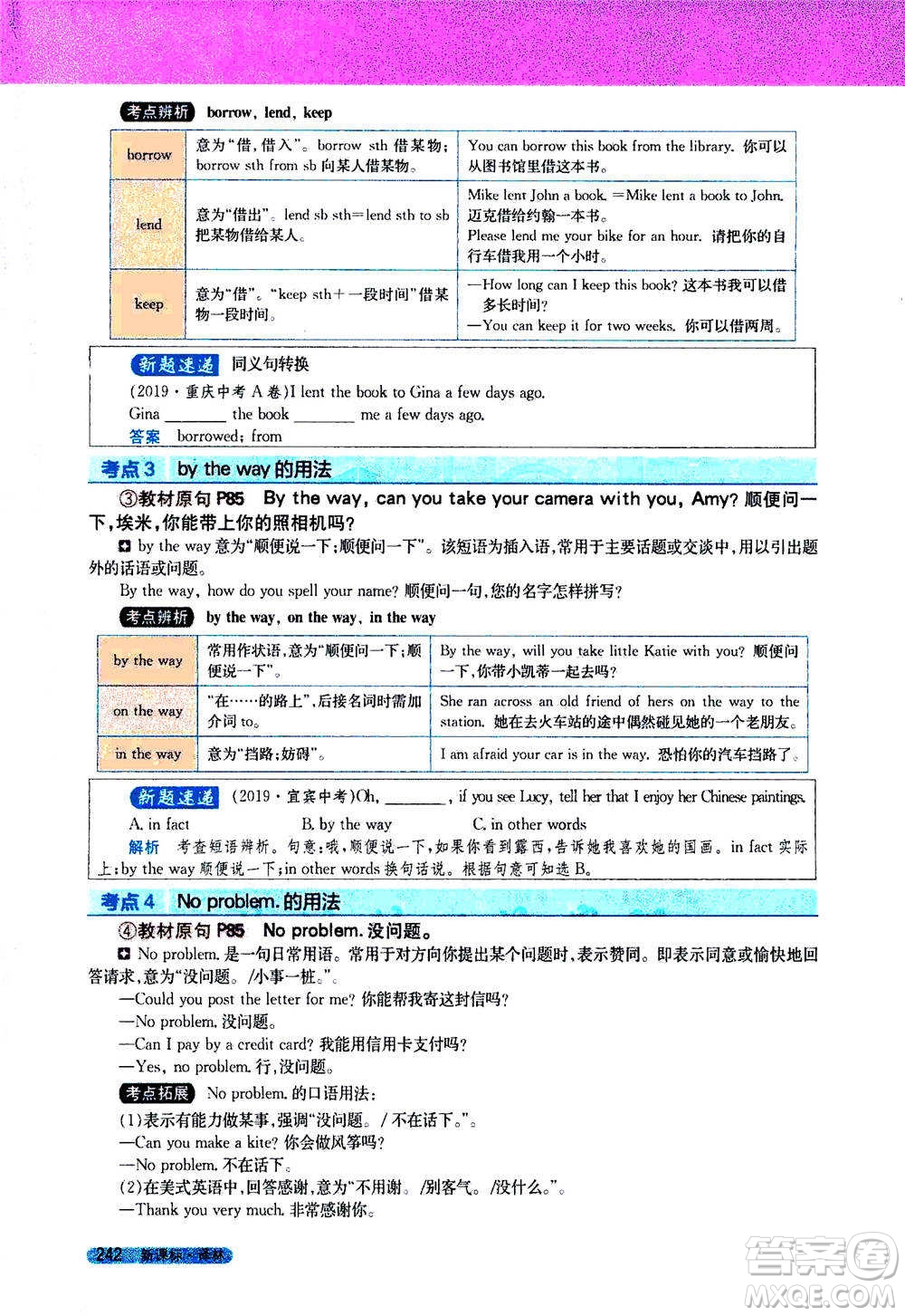 吉林人民出版社2021新教材完全解讀英語七年級下新課標譯林版答案