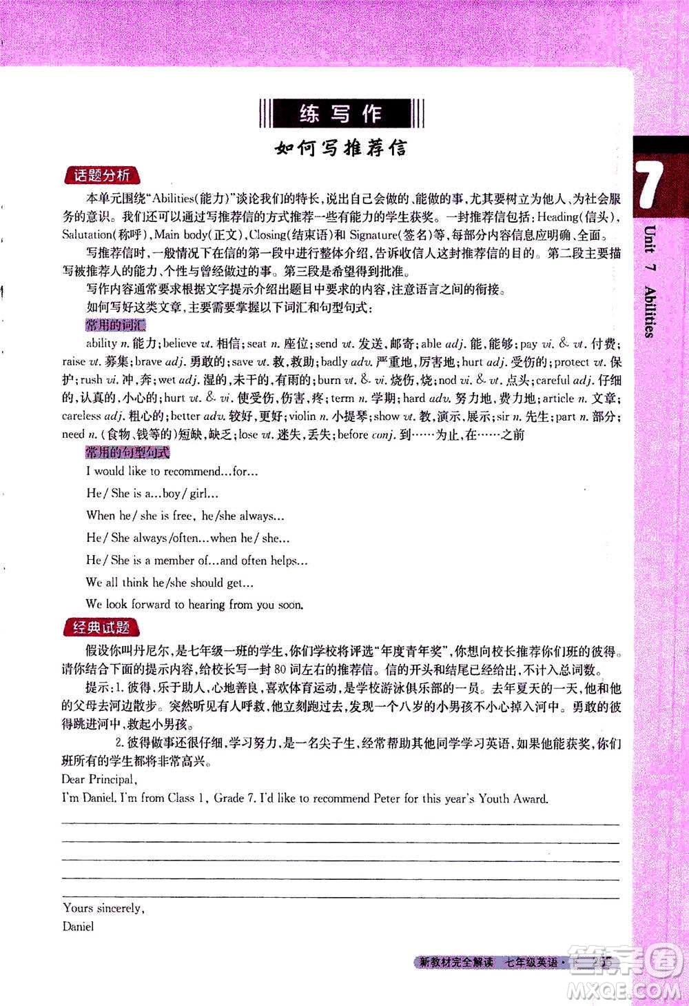吉林人民出版社2021新教材完全解讀英語七年級下新課標譯林版答案