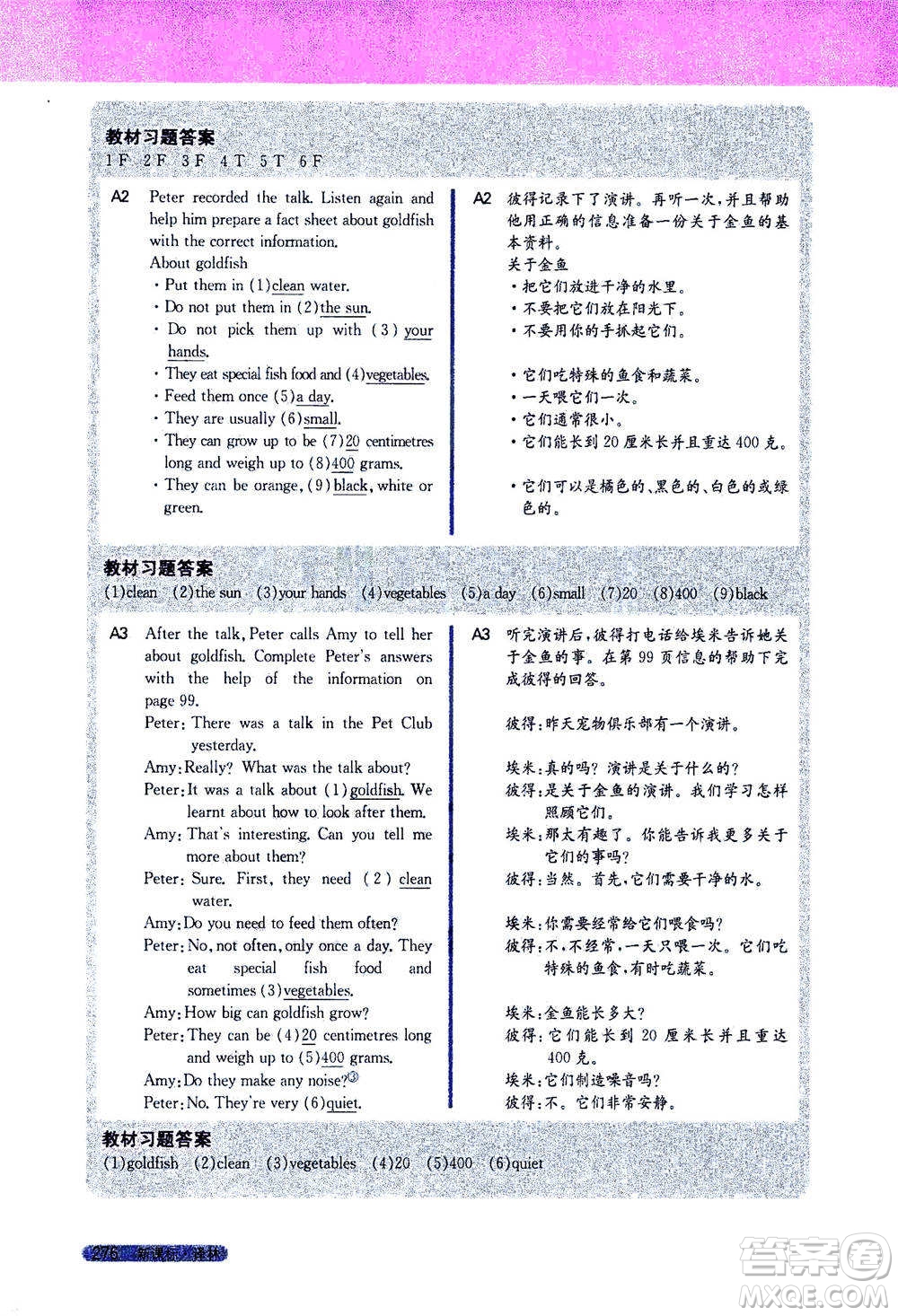 吉林人民出版社2021新教材完全解讀英語七年級下新課標譯林版答案