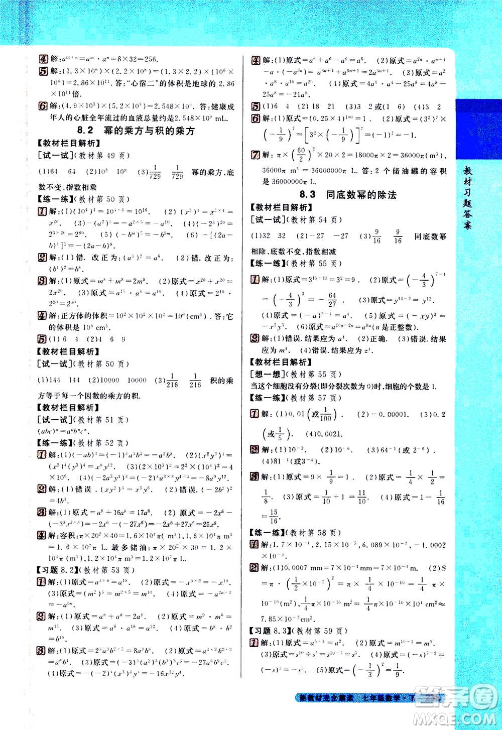 吉林人民出版社2021新教材完全解讀數(shù)學(xué)七年級下新課標(biāo)蘇科版答案