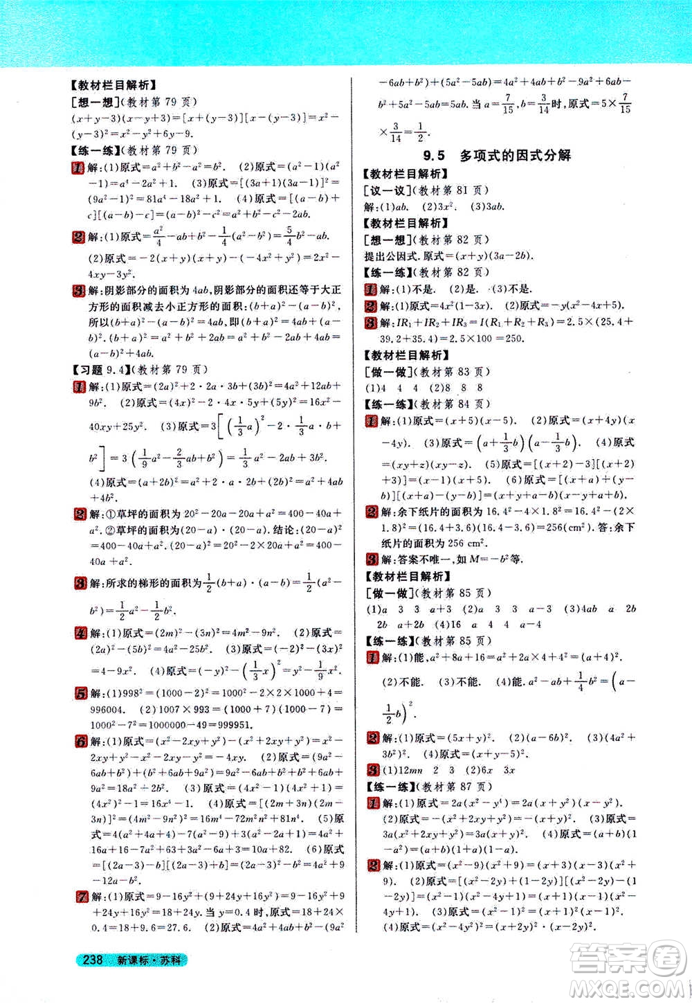 吉林人民出版社2021新教材完全解讀數(shù)學(xué)七年級下新課標(biāo)蘇科版答案