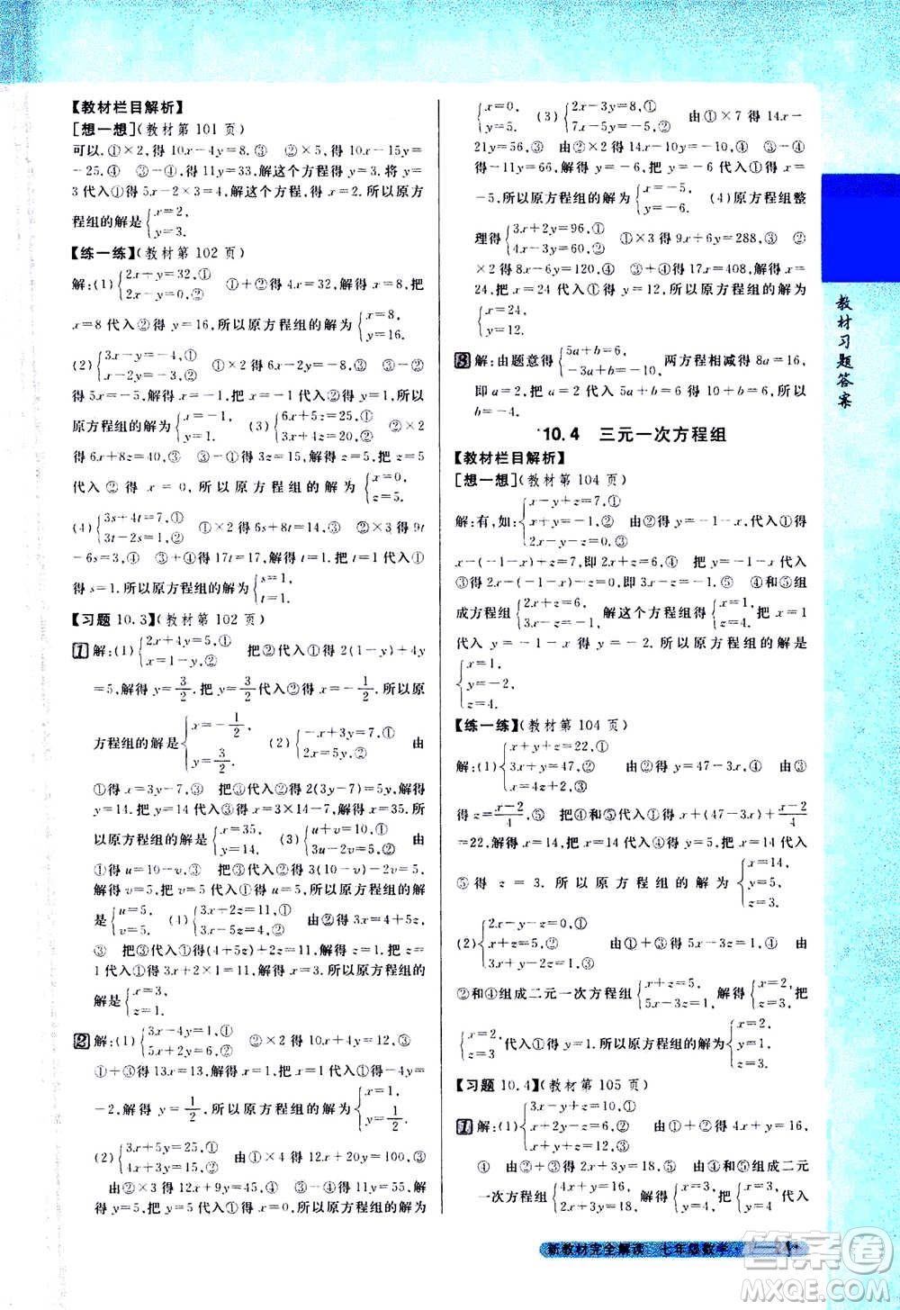 吉林人民出版社2021新教材完全解讀數(shù)學(xué)七年級下新課標(biāo)蘇科版答案