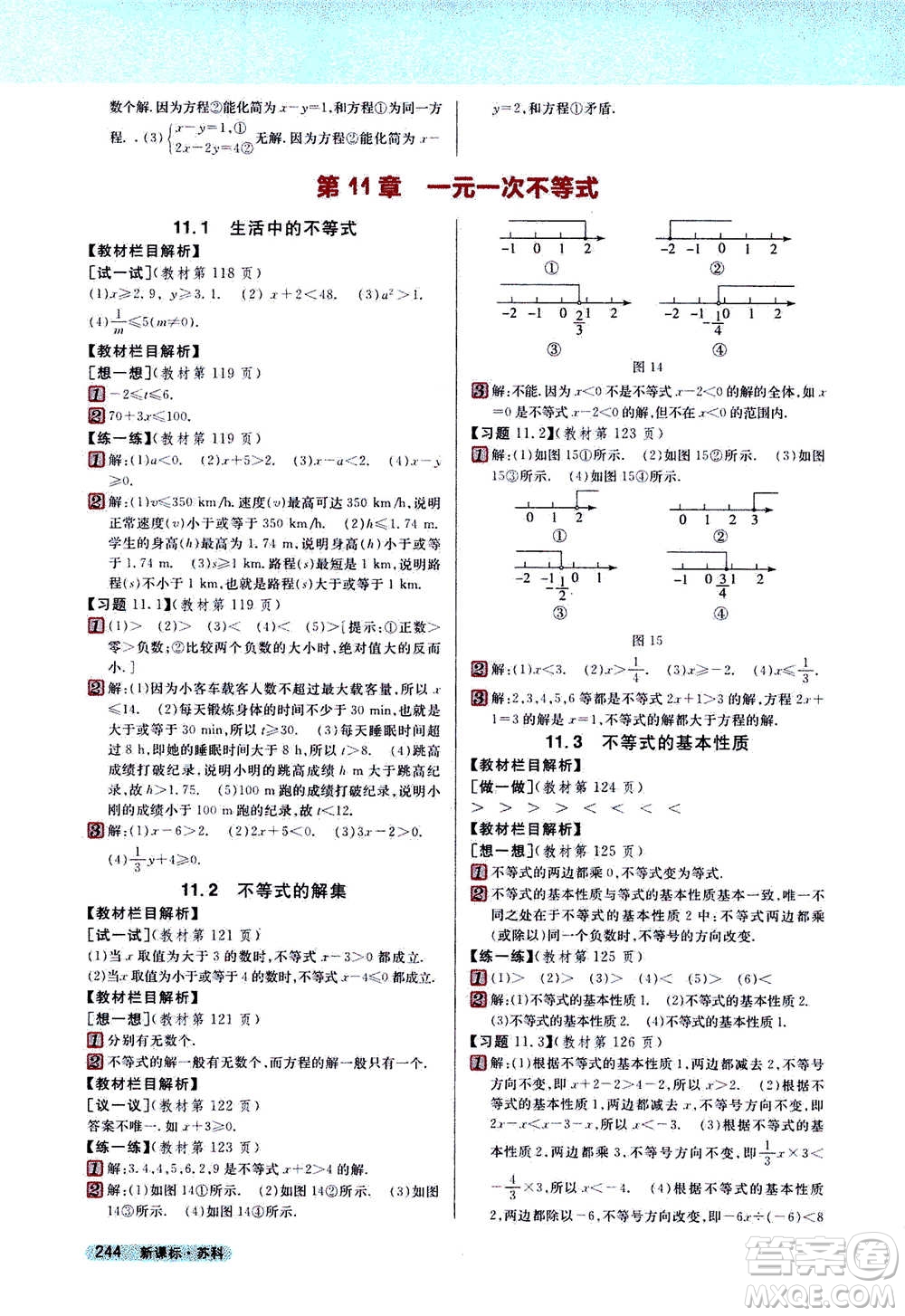 吉林人民出版社2021新教材完全解讀數(shù)學(xué)七年級下新課標(biāo)蘇科版答案