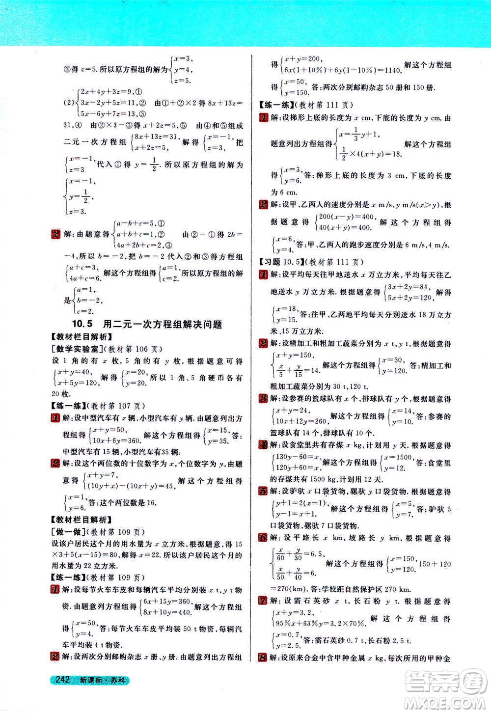 吉林人民出版社2021新教材完全解讀數(shù)學(xué)七年級下新課標(biāo)蘇科版答案