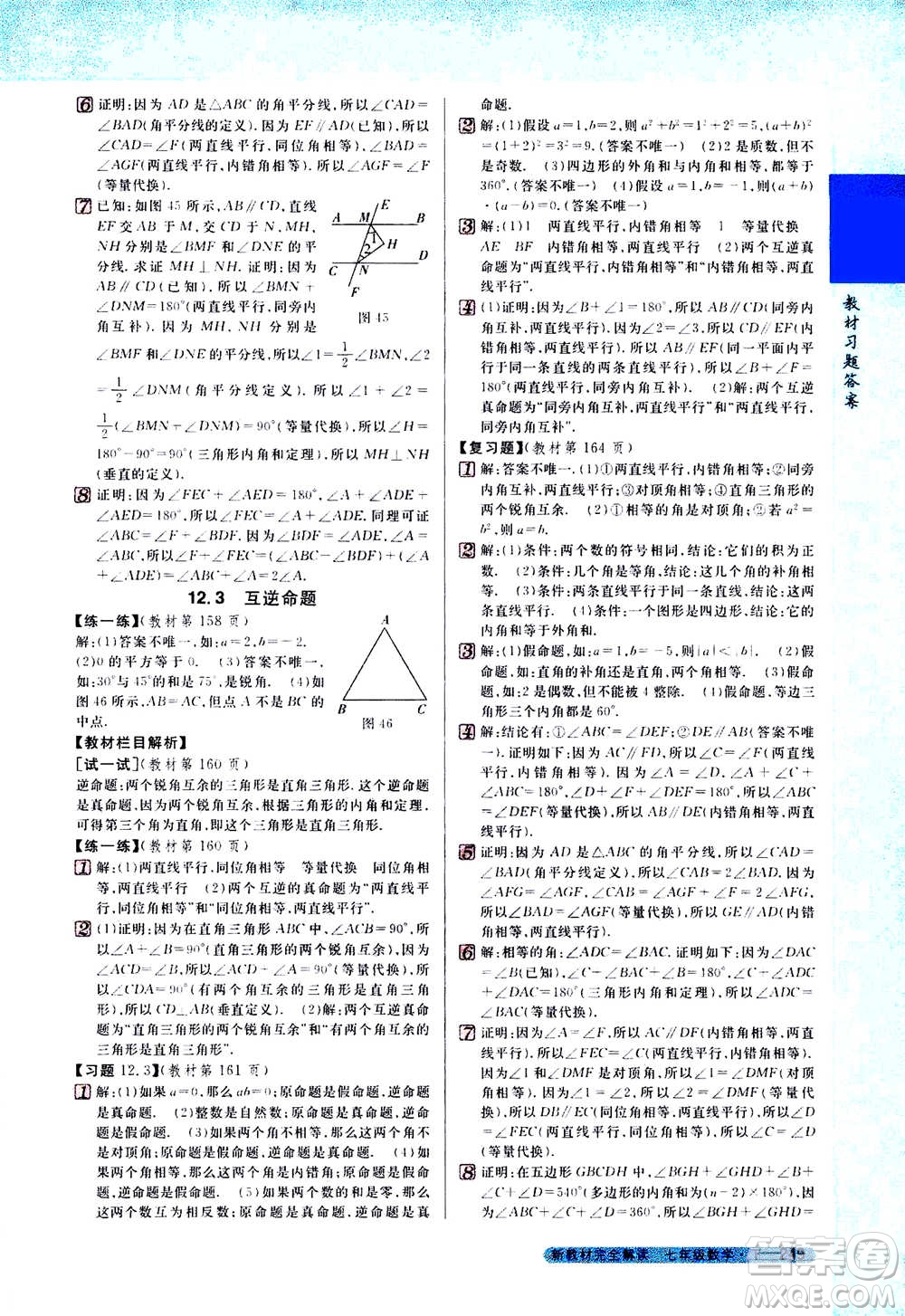吉林人民出版社2021新教材完全解讀數(shù)學(xué)七年級下新課標(biāo)蘇科版答案
