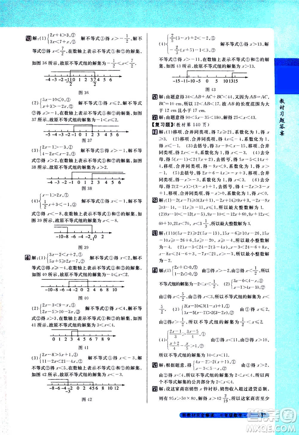 吉林人民出版社2021新教材完全解讀數(shù)學(xué)七年級下新課標(biāo)蘇科版答案