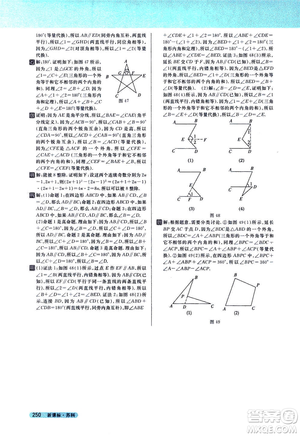 吉林人民出版社2021新教材完全解讀數(shù)學(xué)七年級下新課標(biāo)蘇科版答案