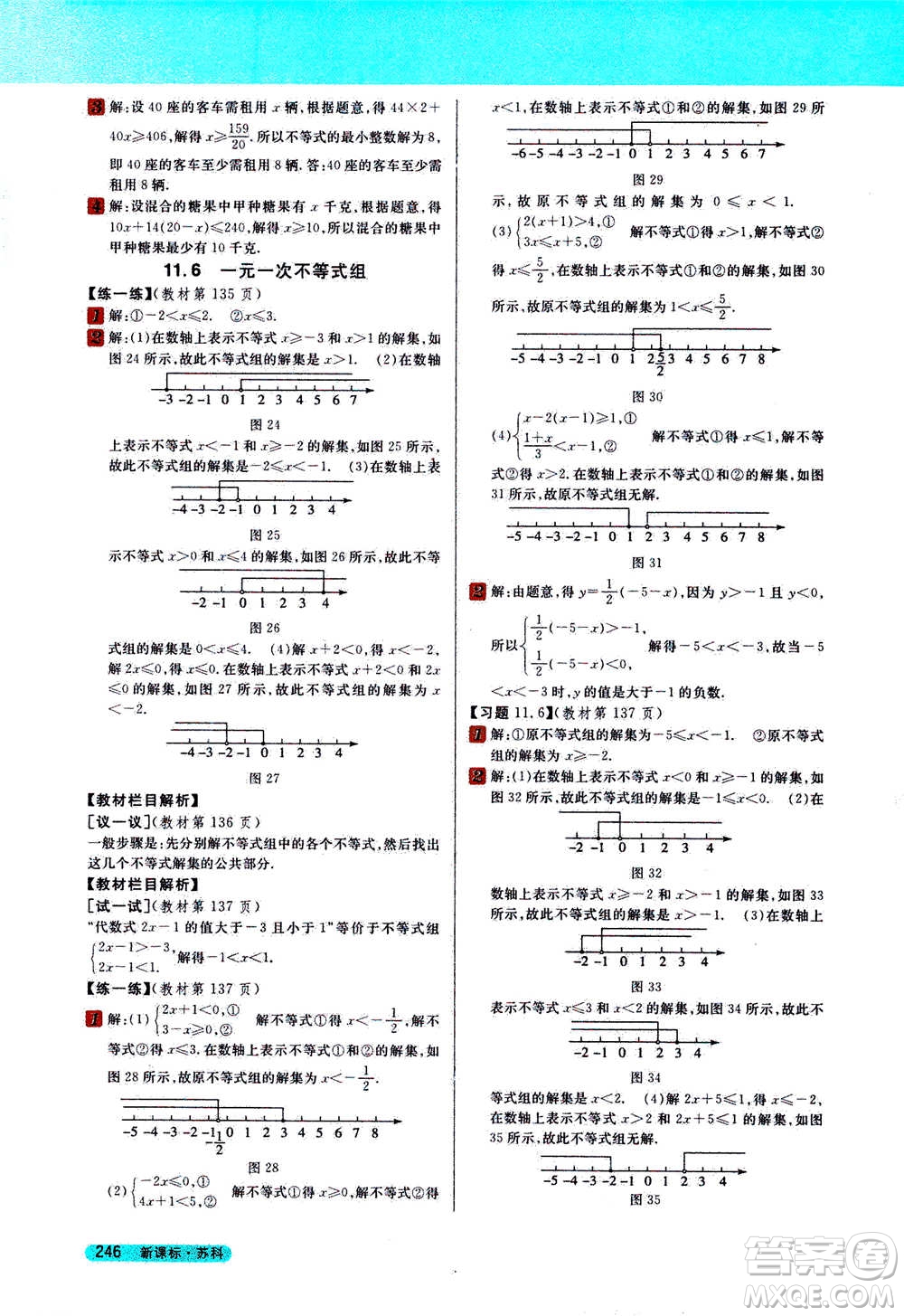 吉林人民出版社2021新教材完全解讀數(shù)學(xué)七年級下新課標(biāo)蘇科版答案