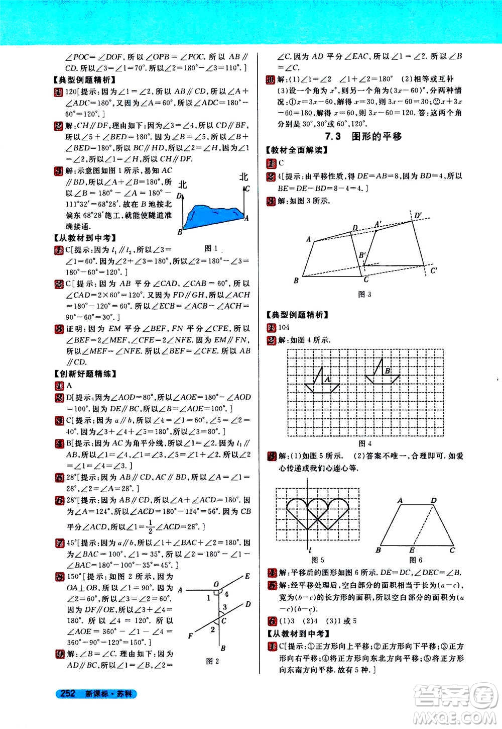 吉林人民出版社2021新教材完全解讀數(shù)學(xué)七年級下新課標(biāo)蘇科版答案