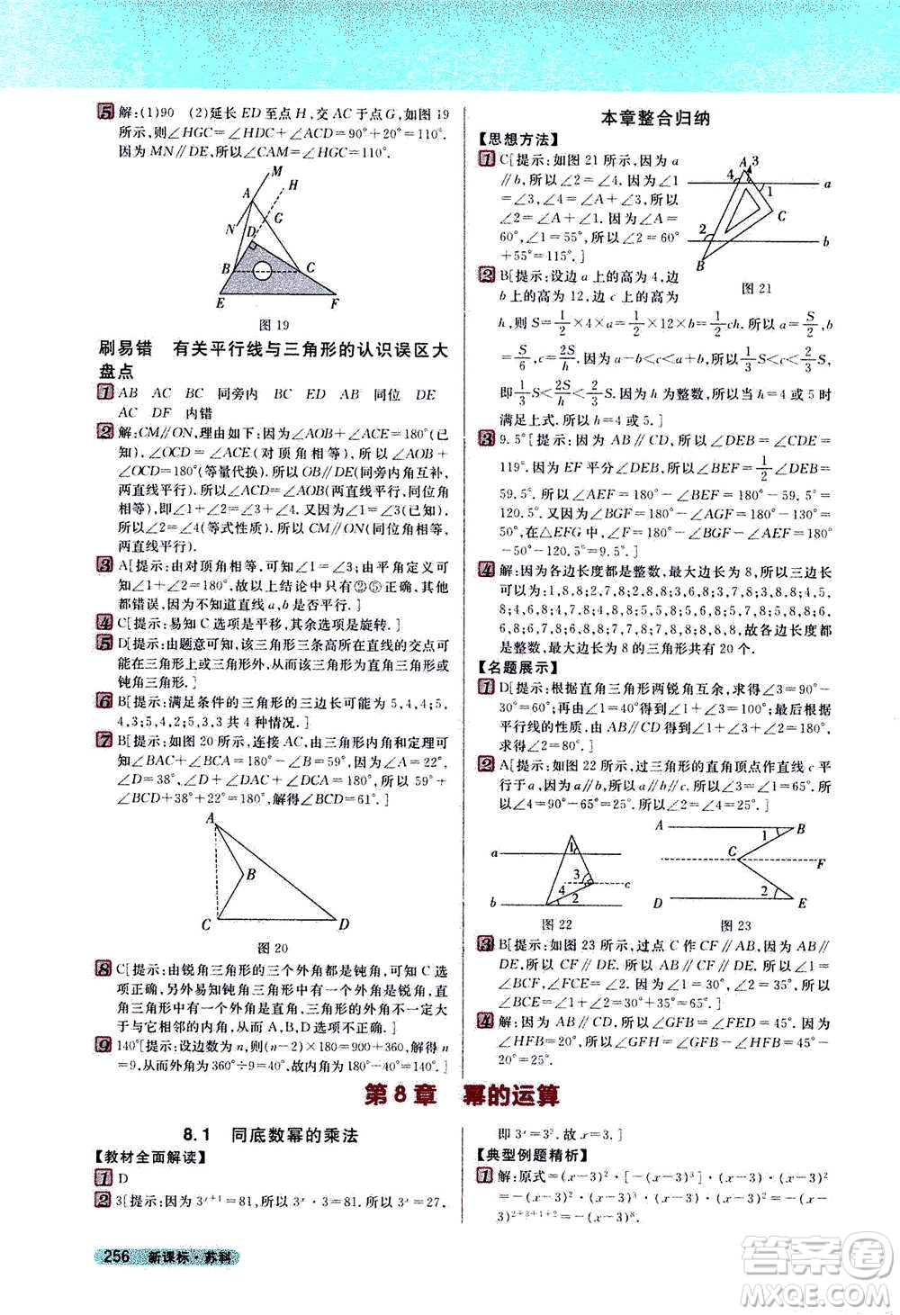 吉林人民出版社2021新教材完全解讀數(shù)學(xué)七年級下新課標(biāo)蘇科版答案
