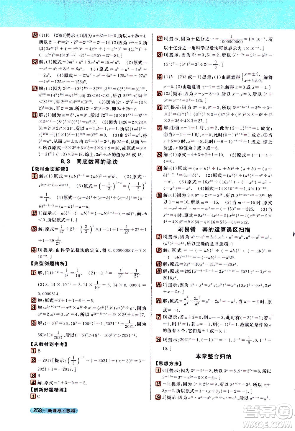 吉林人民出版社2021新教材完全解讀數(shù)學(xué)七年級下新課標(biāo)蘇科版答案