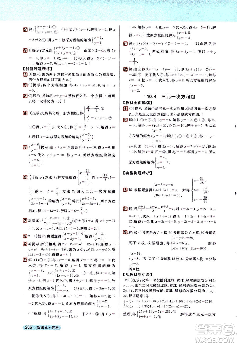 吉林人民出版社2021新教材完全解讀數(shù)學(xué)七年級下新課標(biāo)蘇科版答案