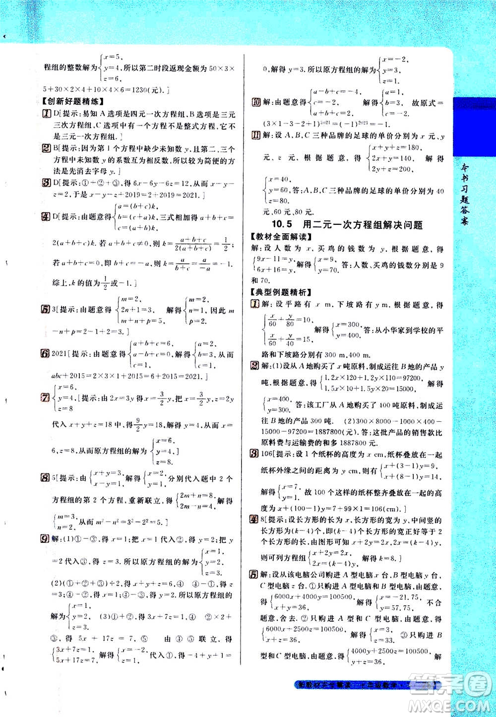 吉林人民出版社2021新教材完全解讀數(shù)學(xué)七年級下新課標(biāo)蘇科版答案