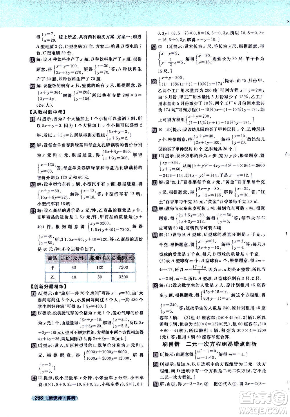 吉林人民出版社2021新教材完全解讀數(shù)學(xué)七年級下新課標(biāo)蘇科版答案