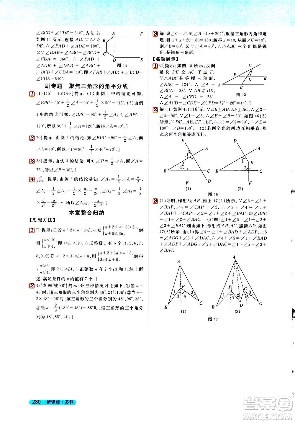 吉林人民出版社2021新教材完全解讀數(shù)學(xué)七年級下新課標(biāo)蘇科版答案