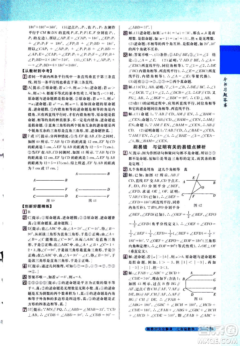 吉林人民出版社2021新教材完全解讀數(shù)學(xué)七年級下新課標(biāo)蘇科版答案