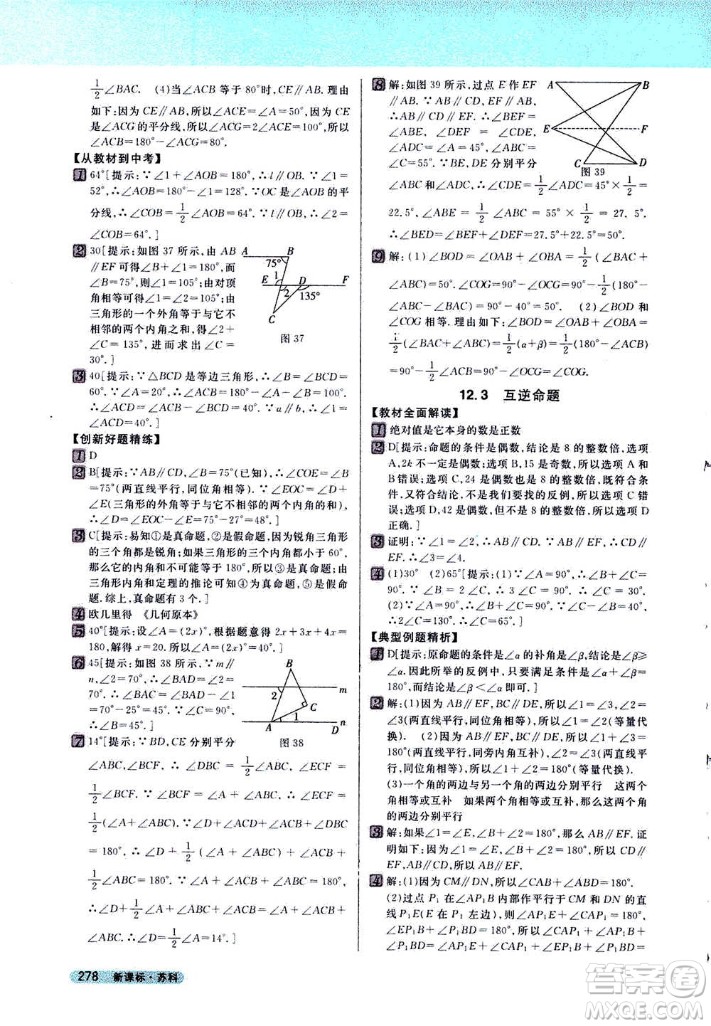 吉林人民出版社2021新教材完全解讀數(shù)學(xué)七年級下新課標(biāo)蘇科版答案
