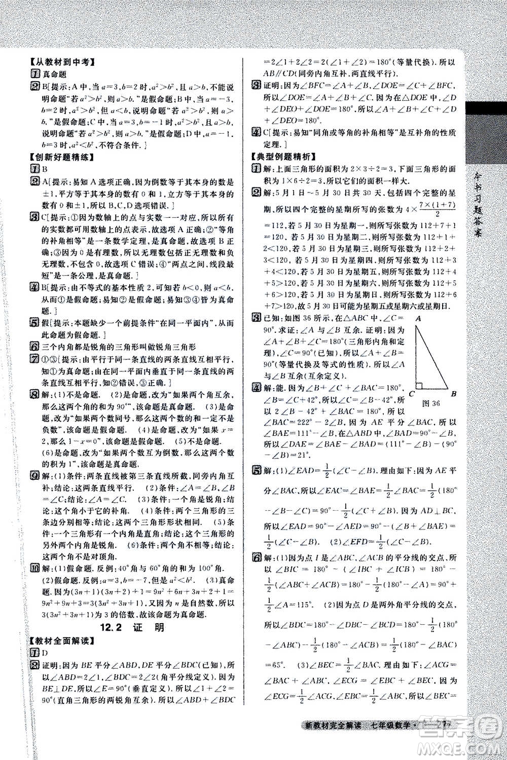 吉林人民出版社2021新教材完全解讀數(shù)學(xué)七年級下新課標(biāo)蘇科版答案