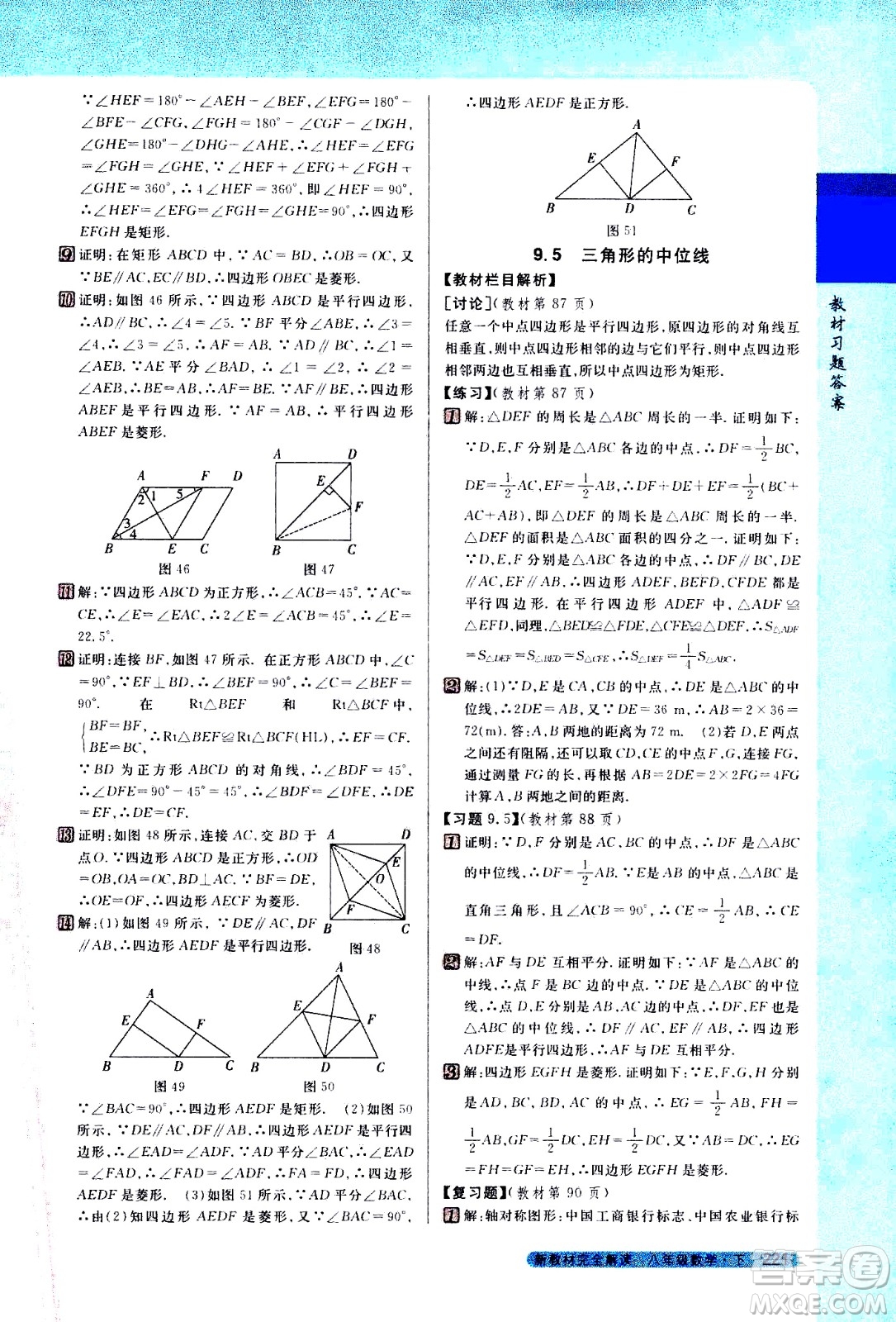 吉林人民出版社2021新教材完全解讀數(shù)學(xué)八年級(jí)下新課標(biāo)蘇科版答案
