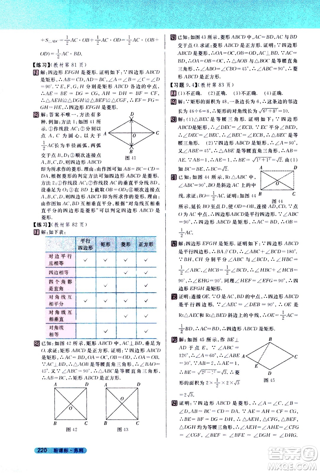 吉林人民出版社2021新教材完全解讀數(shù)學(xué)八年級(jí)下新課標(biāo)蘇科版答案