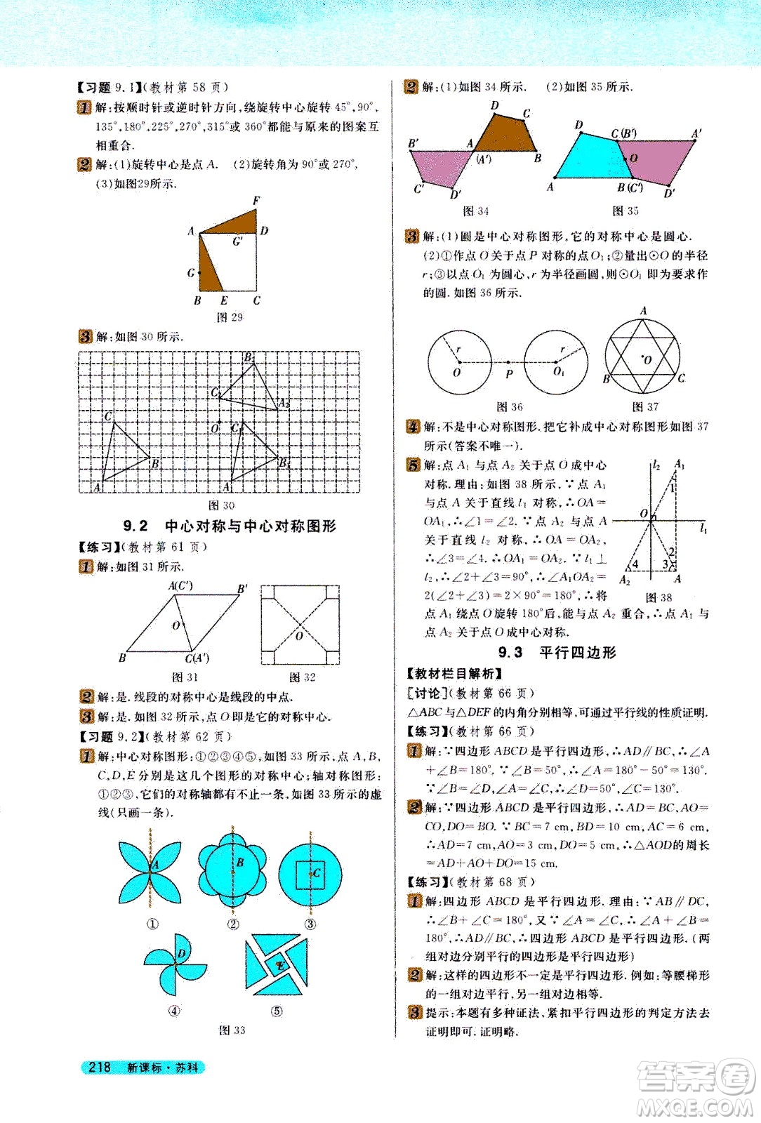 吉林人民出版社2021新教材完全解讀數(shù)學(xué)八年級(jí)下新課標(biāo)蘇科版答案