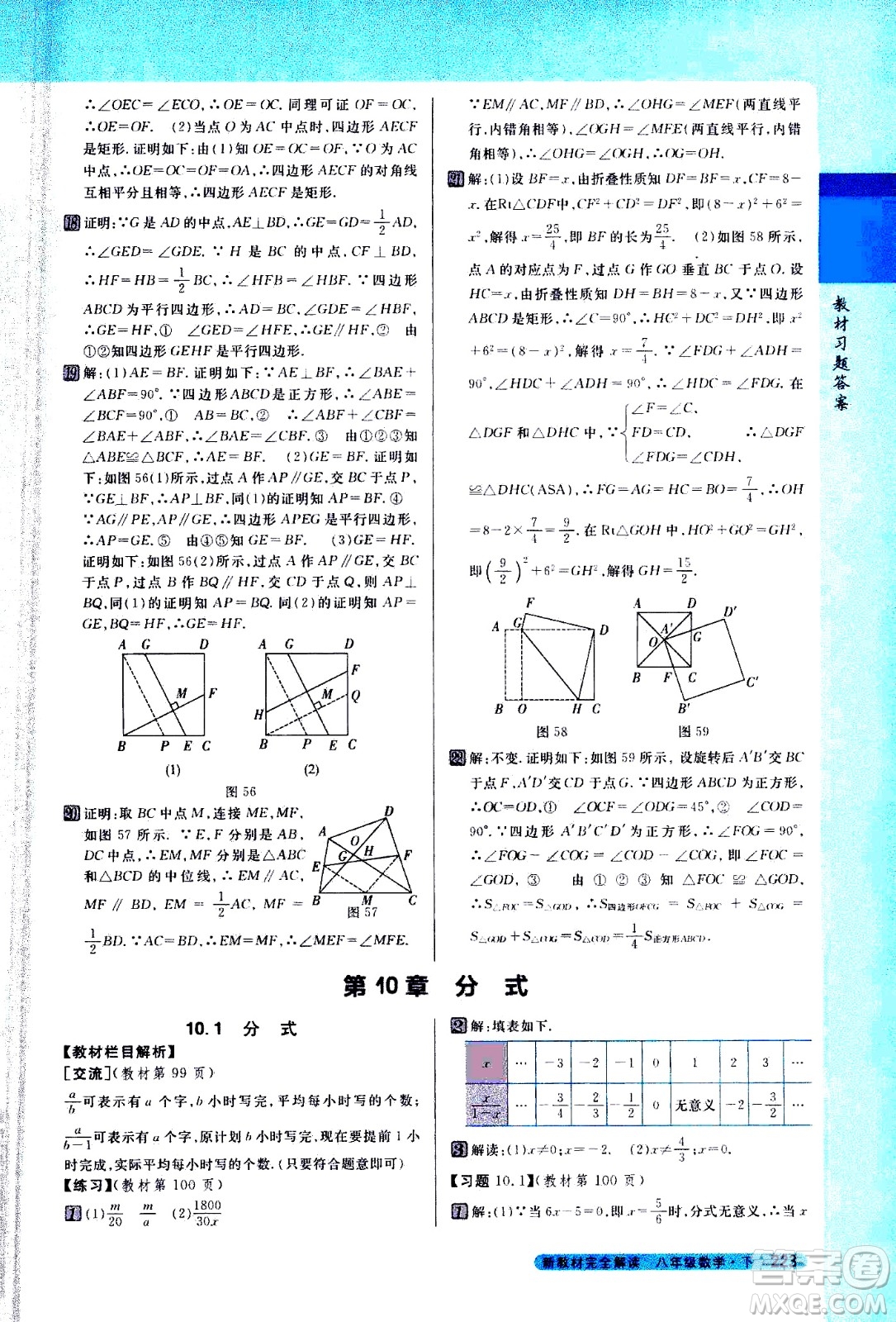 吉林人民出版社2021新教材完全解讀數(shù)學(xué)八年級(jí)下新課標(biāo)蘇科版答案