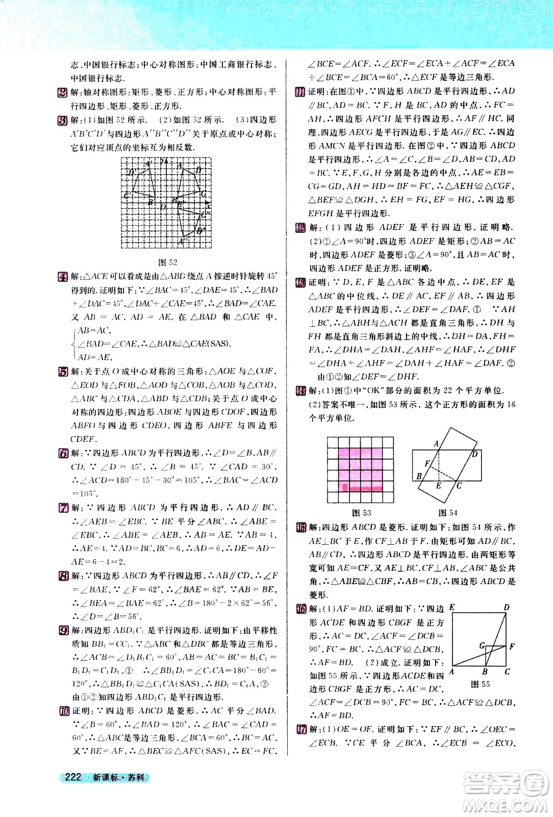 吉林人民出版社2021新教材完全解讀數(shù)學(xué)八年級(jí)下新課標(biāo)蘇科版答案