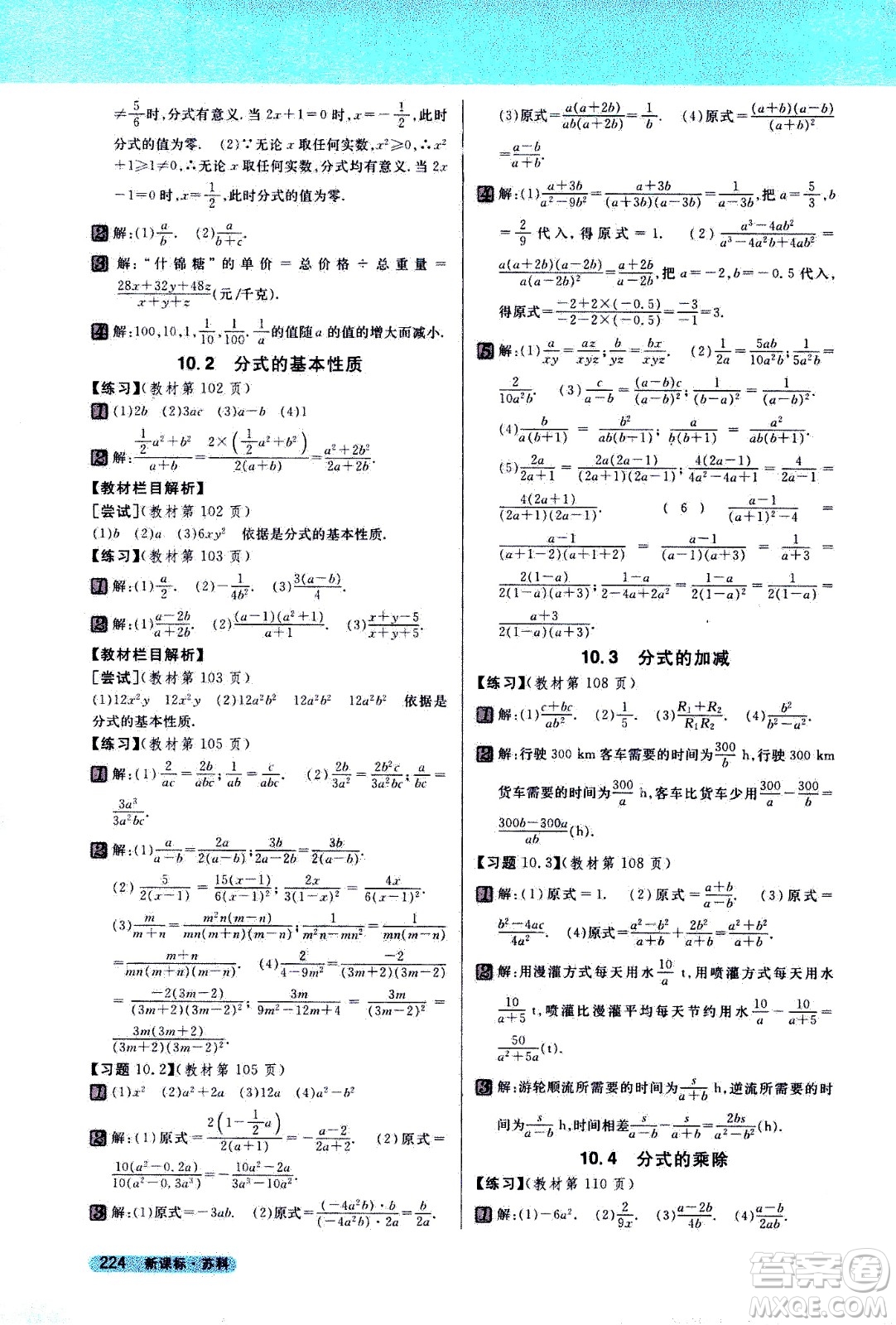吉林人民出版社2021新教材完全解讀數(shù)學(xué)八年級(jí)下新課標(biāo)蘇科版答案
