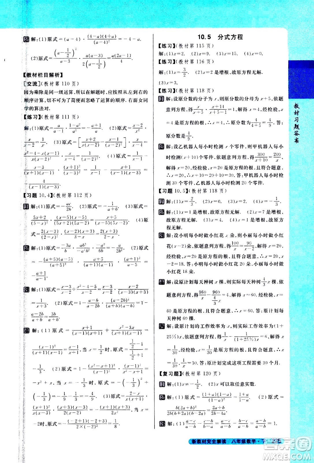 吉林人民出版社2021新教材完全解讀數(shù)學(xué)八年級(jí)下新課標(biāo)蘇科版答案