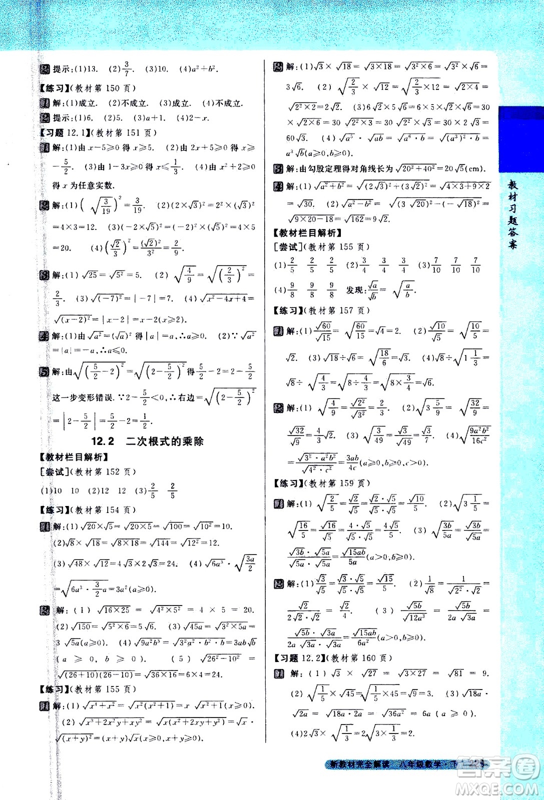 吉林人民出版社2021新教材完全解讀數(shù)學(xué)八年級(jí)下新課標(biāo)蘇科版答案