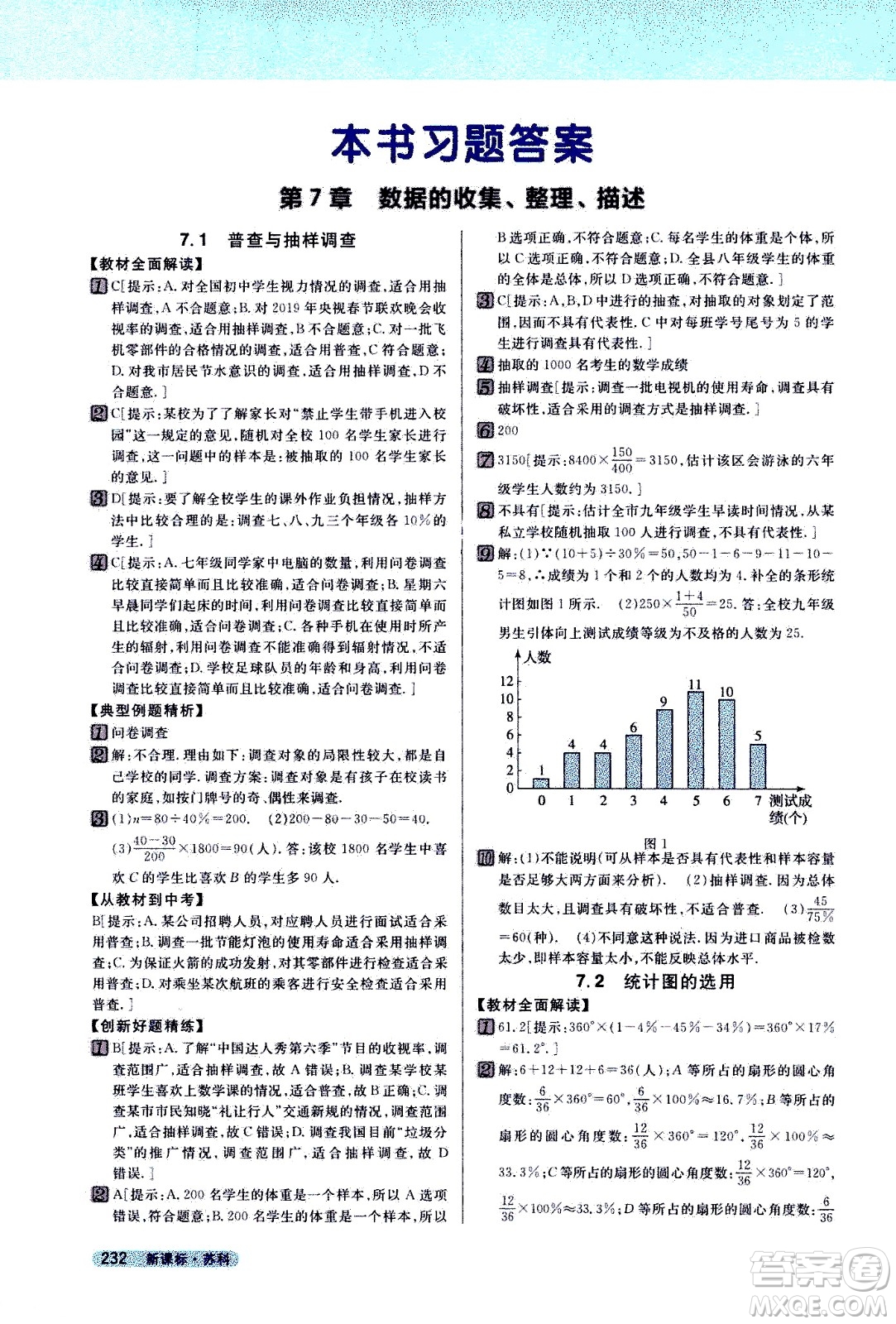 吉林人民出版社2021新教材完全解讀數(shù)學(xué)八年級(jí)下新課標(biāo)蘇科版答案