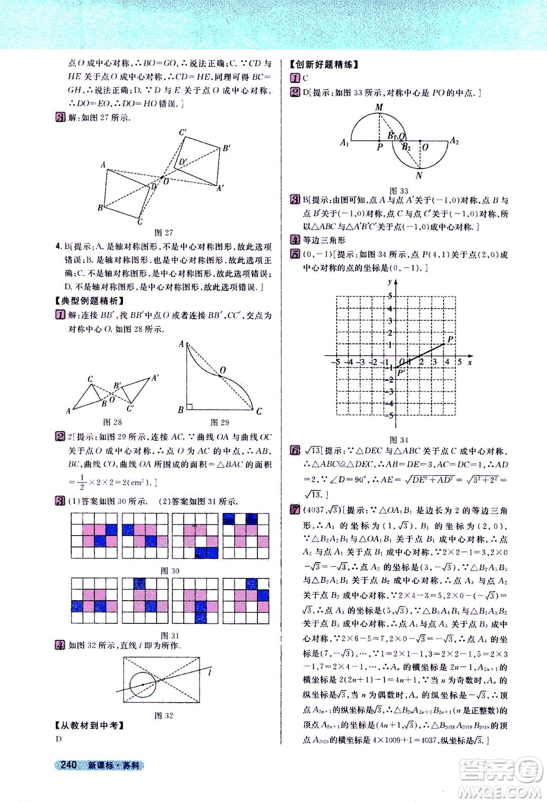 吉林人民出版社2021新教材完全解讀數(shù)學(xué)八年級(jí)下新課標(biāo)蘇科版答案