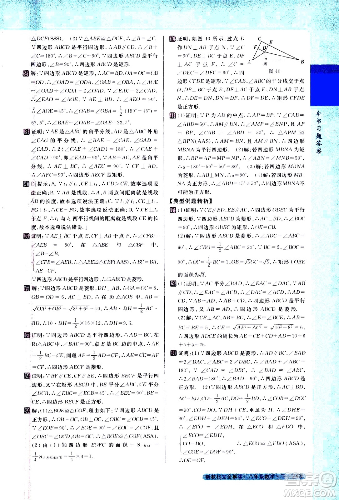 吉林人民出版社2021新教材完全解讀數(shù)學(xué)八年級(jí)下新課標(biāo)蘇科版答案