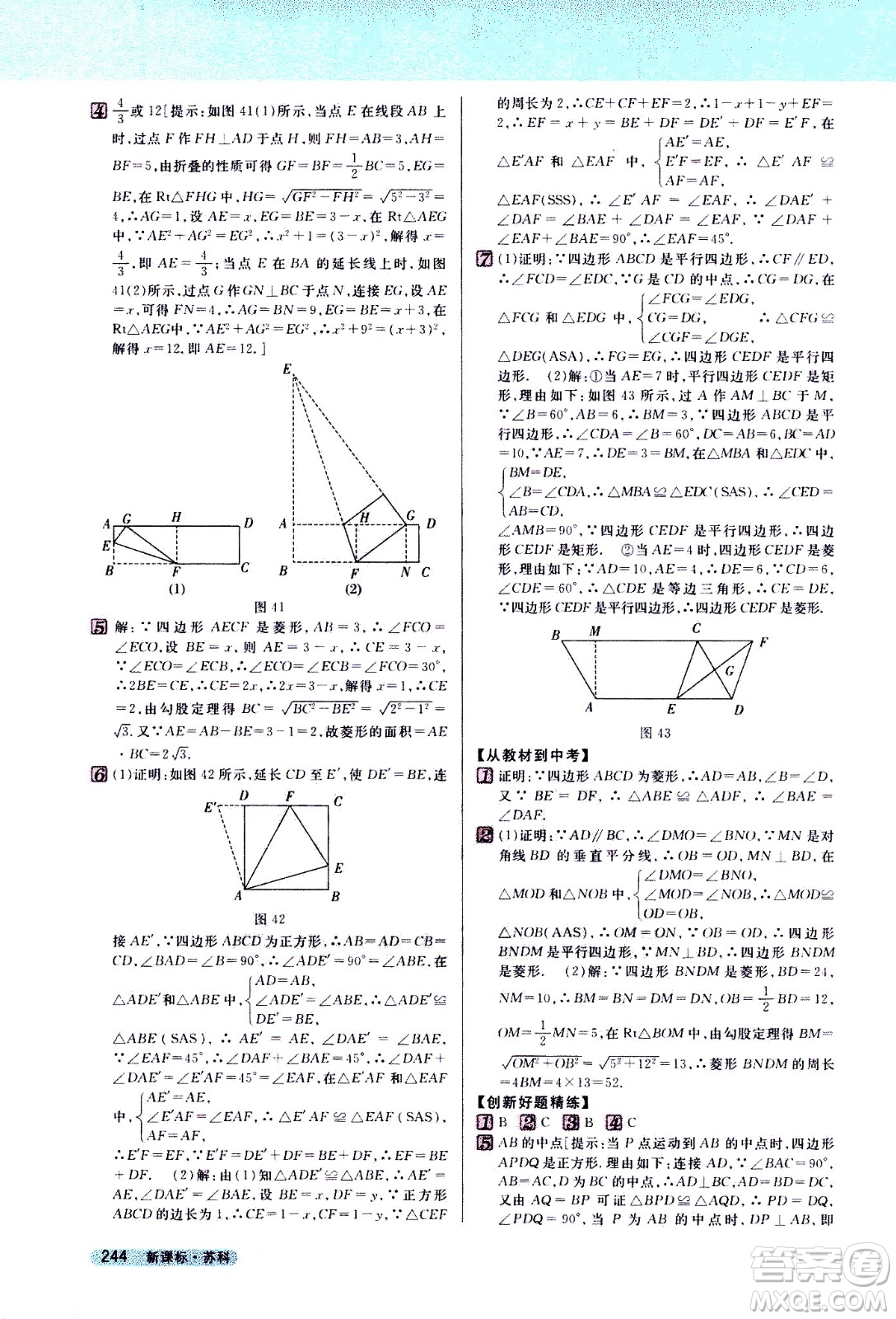 吉林人民出版社2021新教材完全解讀數(shù)學(xué)八年級(jí)下新課標(biāo)蘇科版答案