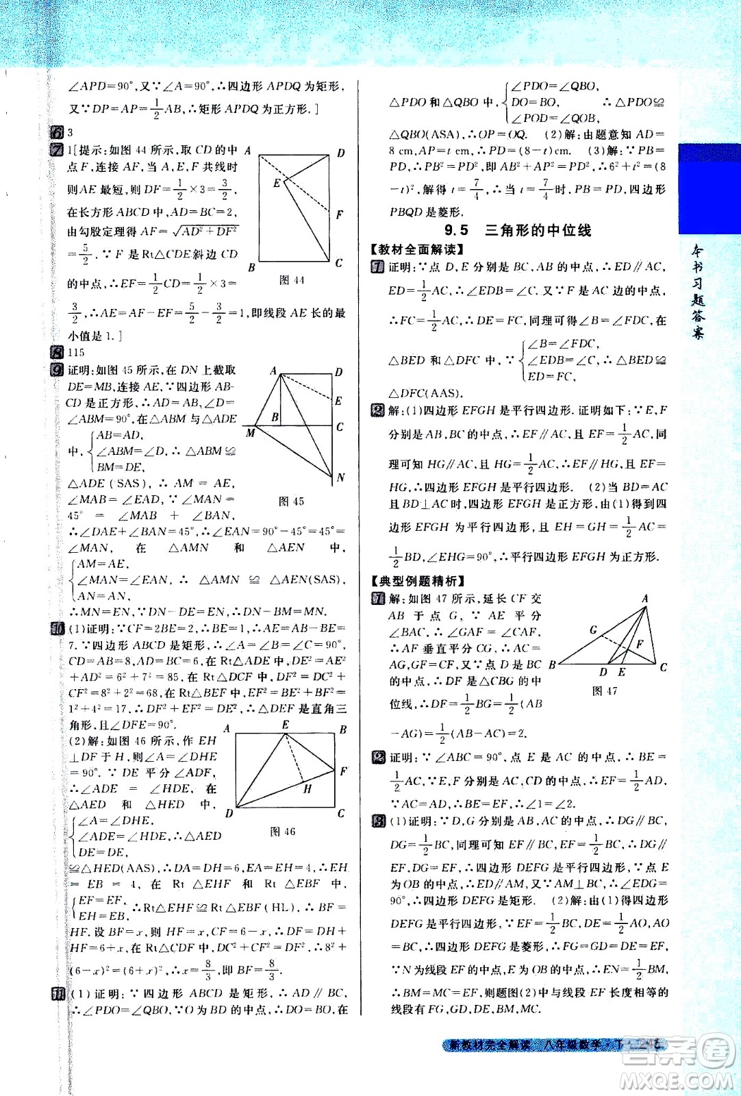 吉林人民出版社2021新教材完全解讀數(shù)學(xué)八年級(jí)下新課標(biāo)蘇科版答案