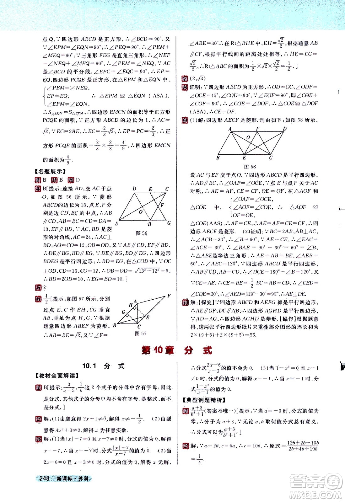 吉林人民出版社2021新教材完全解讀數(shù)學(xué)八年級(jí)下新課標(biāo)蘇科版答案