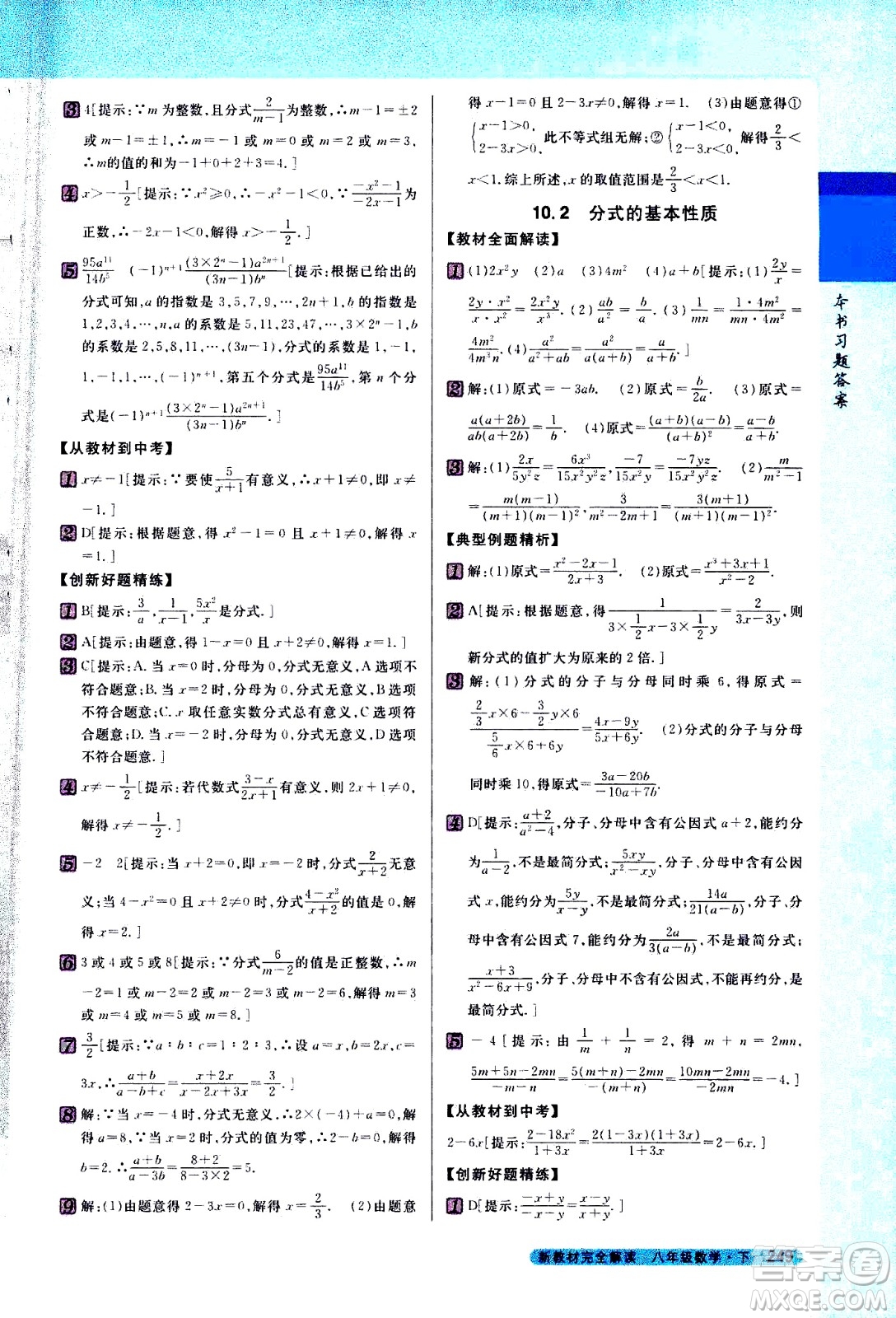 吉林人民出版社2021新教材完全解讀數(shù)學(xué)八年級(jí)下新課標(biāo)蘇科版答案