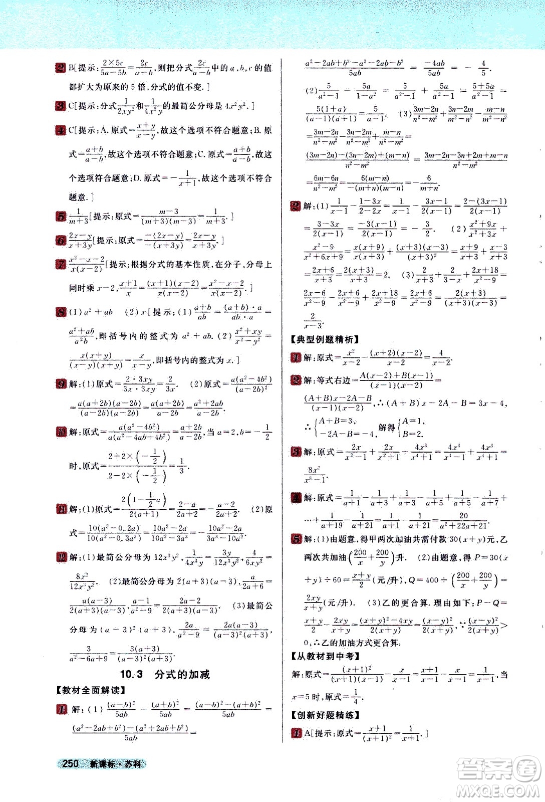 吉林人民出版社2021新教材完全解讀數(shù)學(xué)八年級(jí)下新課標(biāo)蘇科版答案