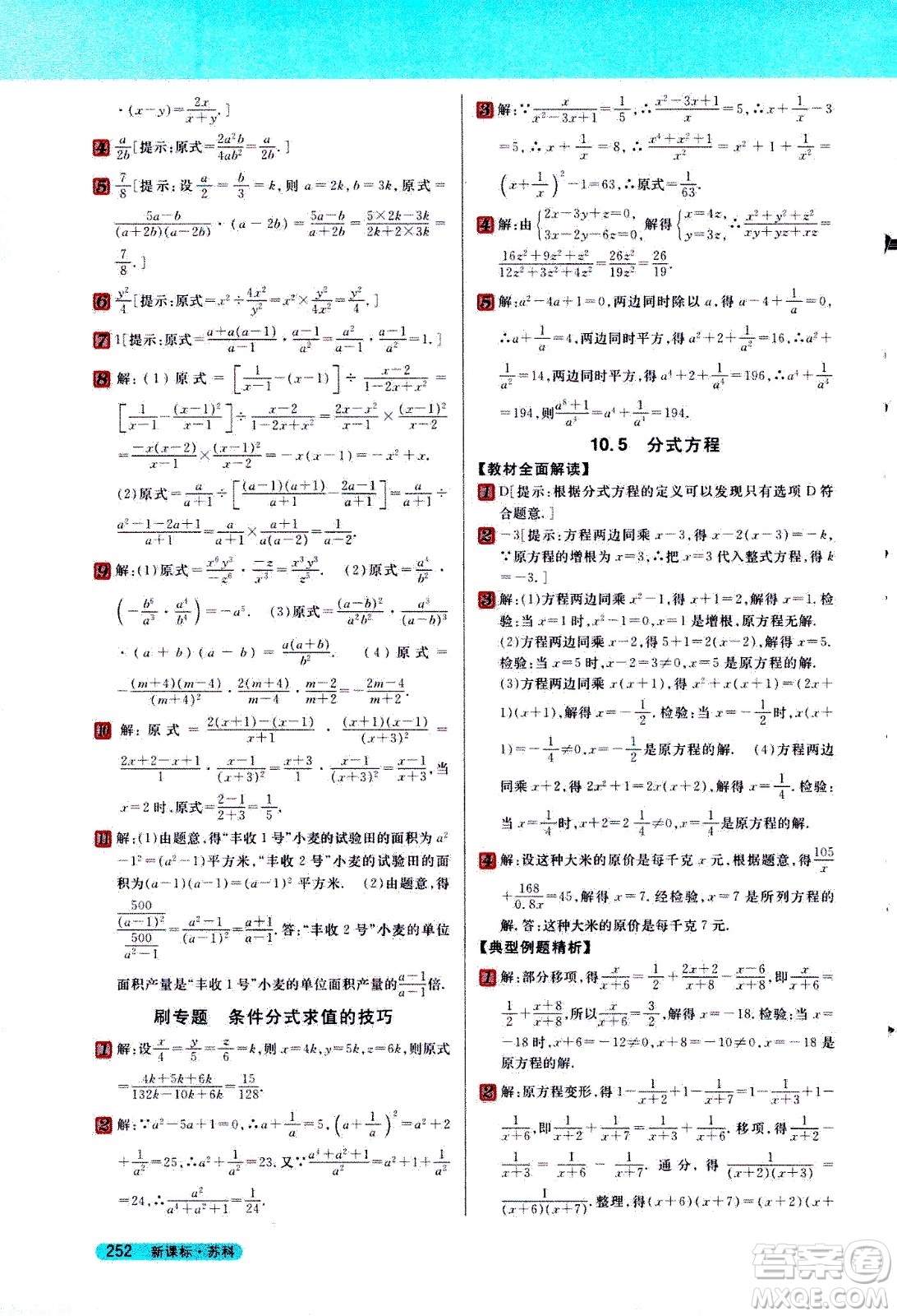吉林人民出版社2021新教材完全解讀數(shù)學(xué)八年級(jí)下新課標(biāo)蘇科版答案