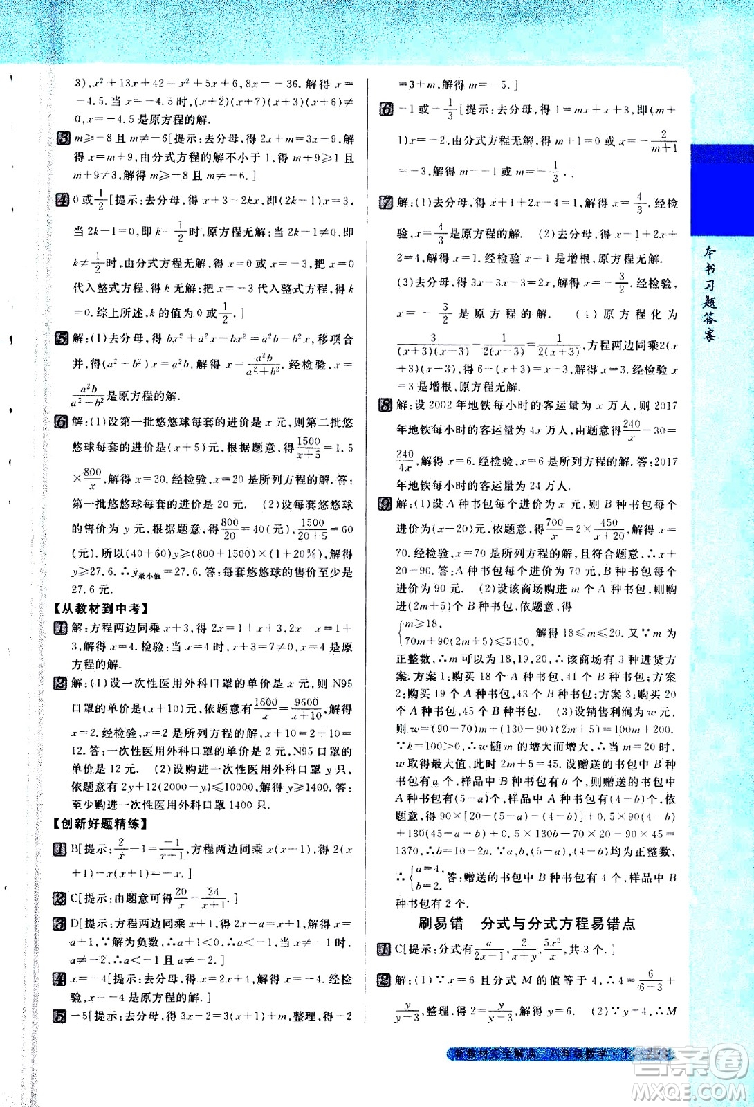 吉林人民出版社2021新教材完全解讀數(shù)學(xué)八年級(jí)下新課標(biāo)蘇科版答案