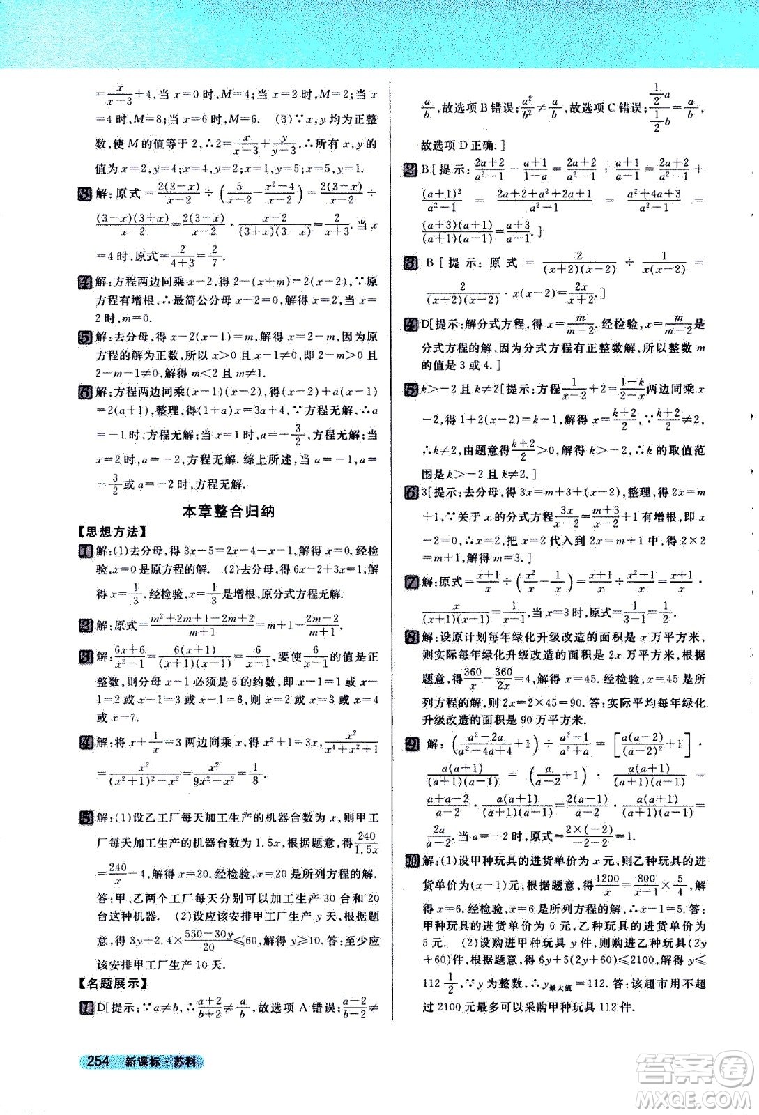 吉林人民出版社2021新教材完全解讀數(shù)學(xué)八年級(jí)下新課標(biāo)蘇科版答案