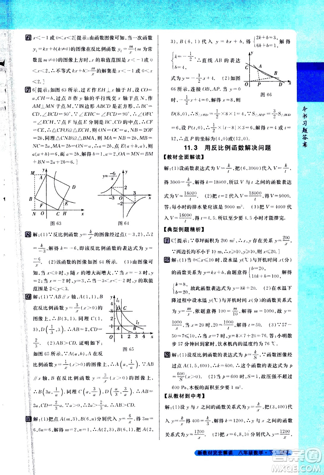 吉林人民出版社2021新教材完全解讀數(shù)學(xué)八年級(jí)下新課標(biāo)蘇科版答案